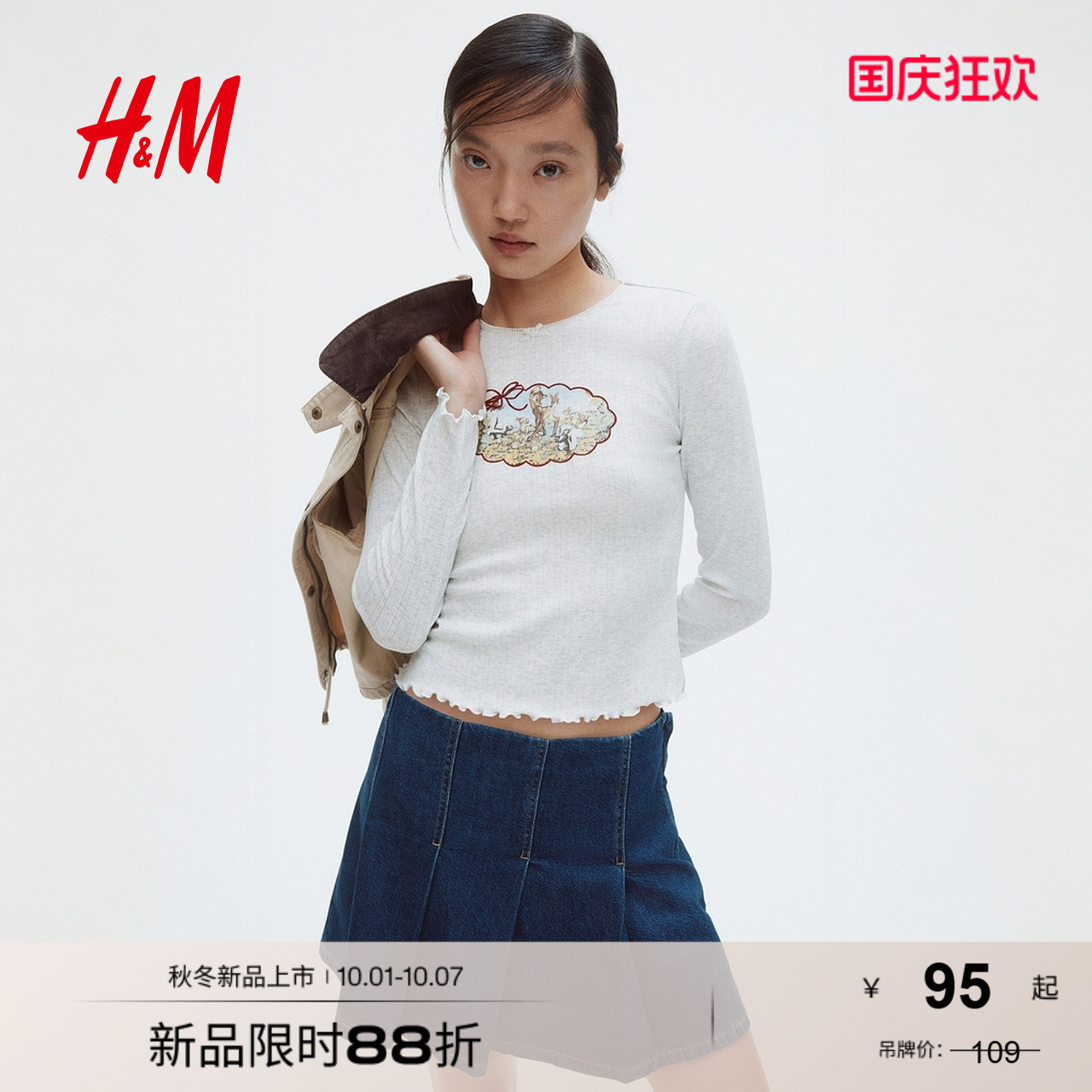 商场同款
