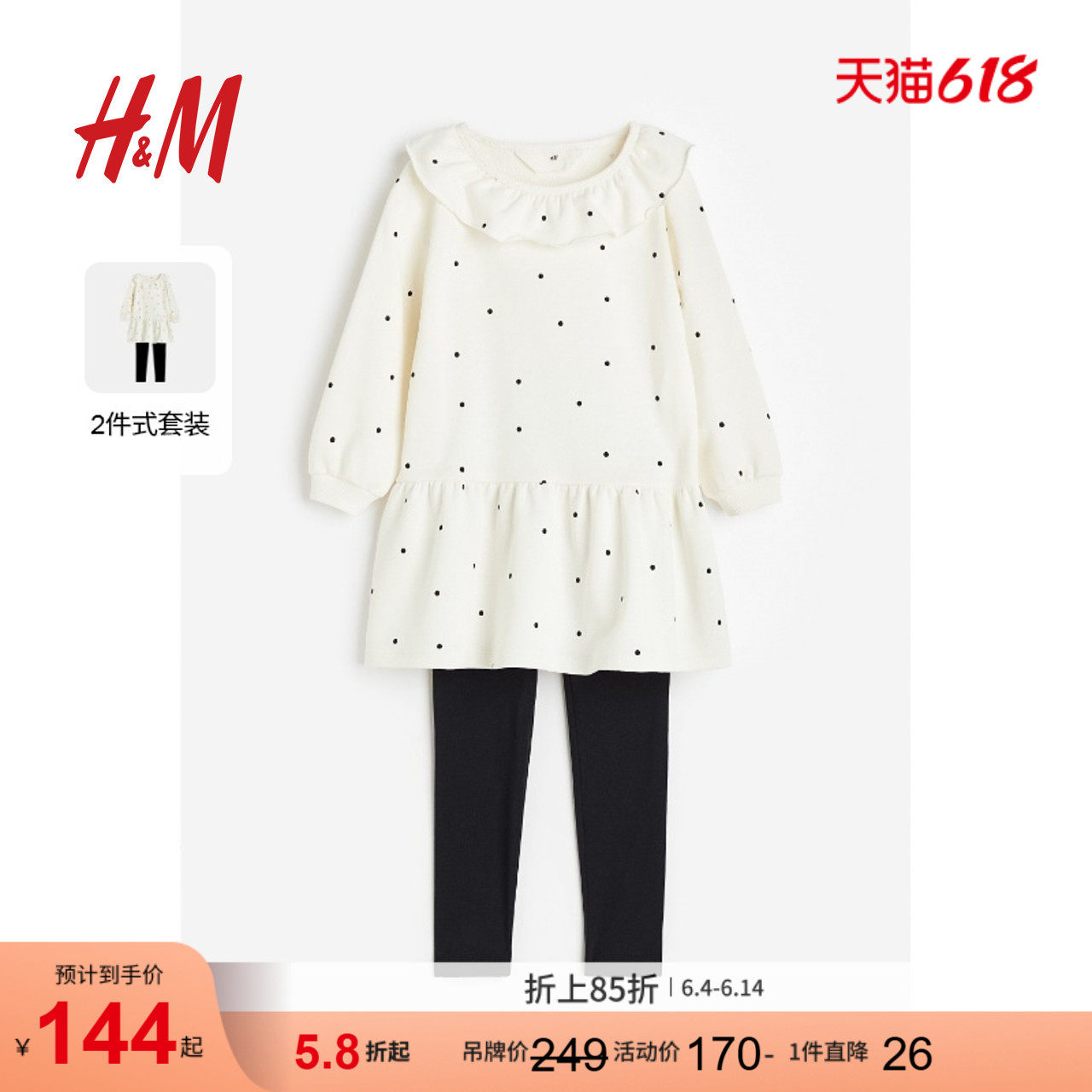 HM童装儿童女童套装2件式夏季洋气连衣裙打底裤1207534