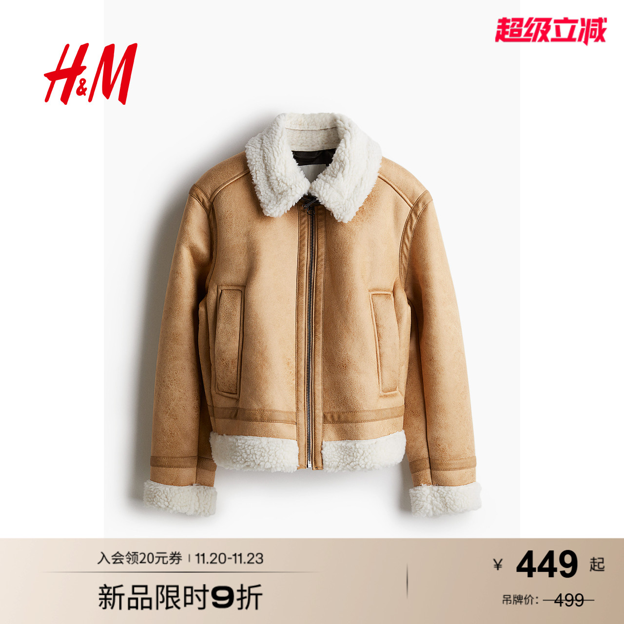 HM女装短外套冬季泰迪绒衬里气质加绒加厚保暖飞行员夹克1233164