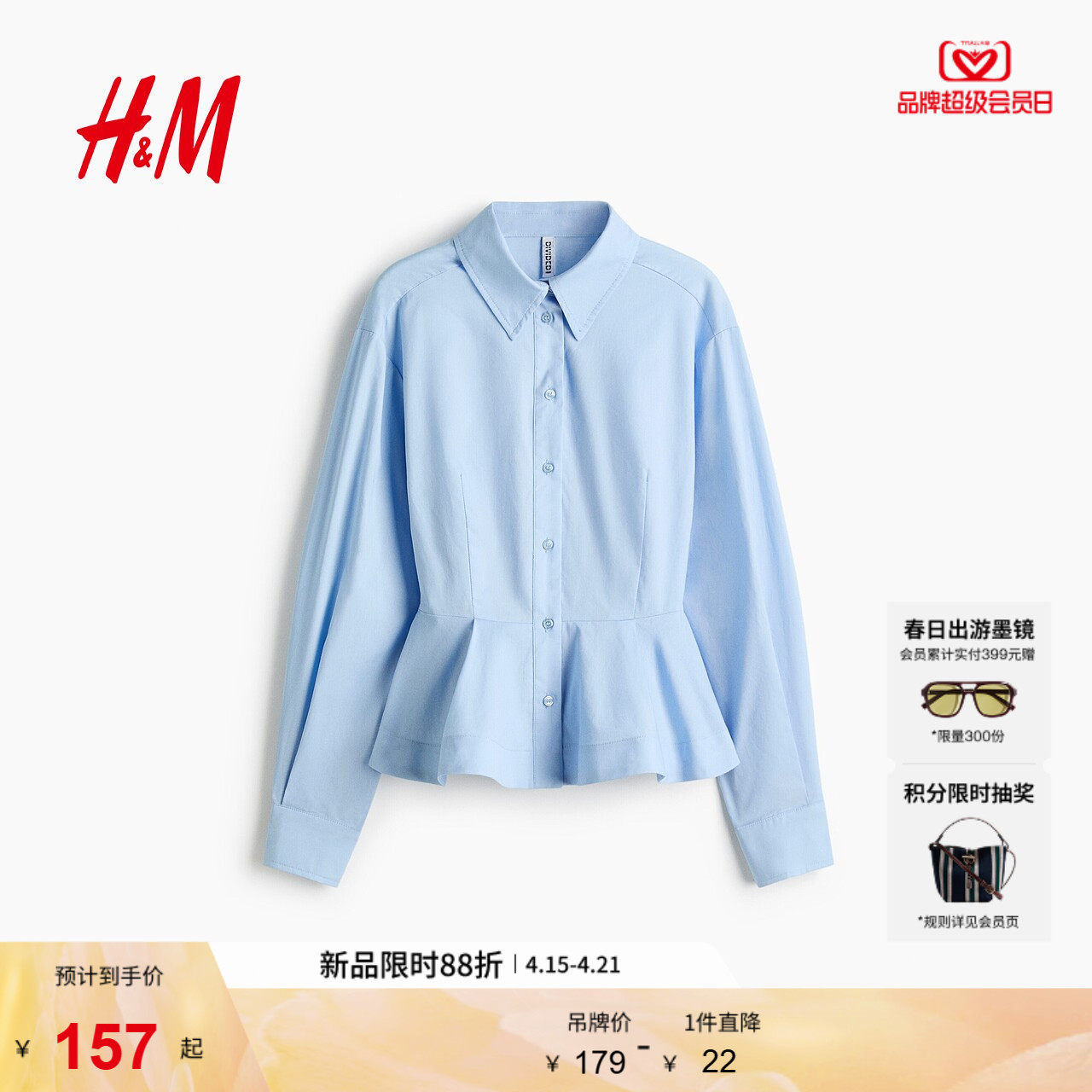 HM女装衬衫2026夏季新款甜美感千金风府绸裙式下摆上衣1340