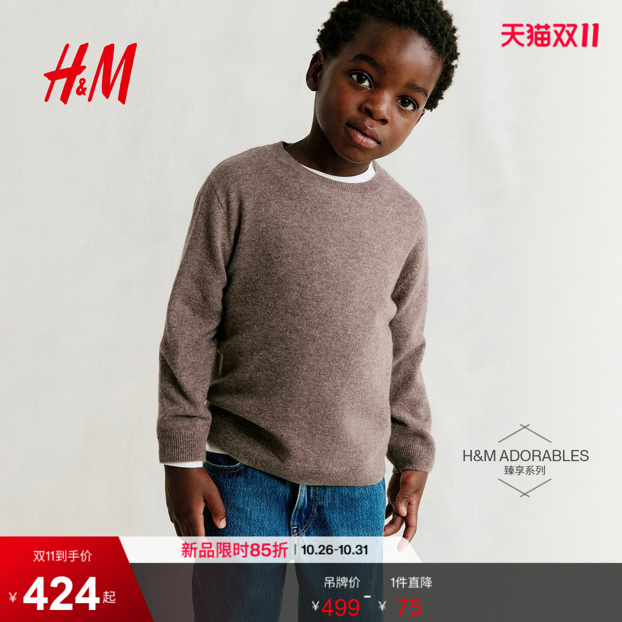 HM2026秋季新款童装儿童男童羊绒套衫1293605