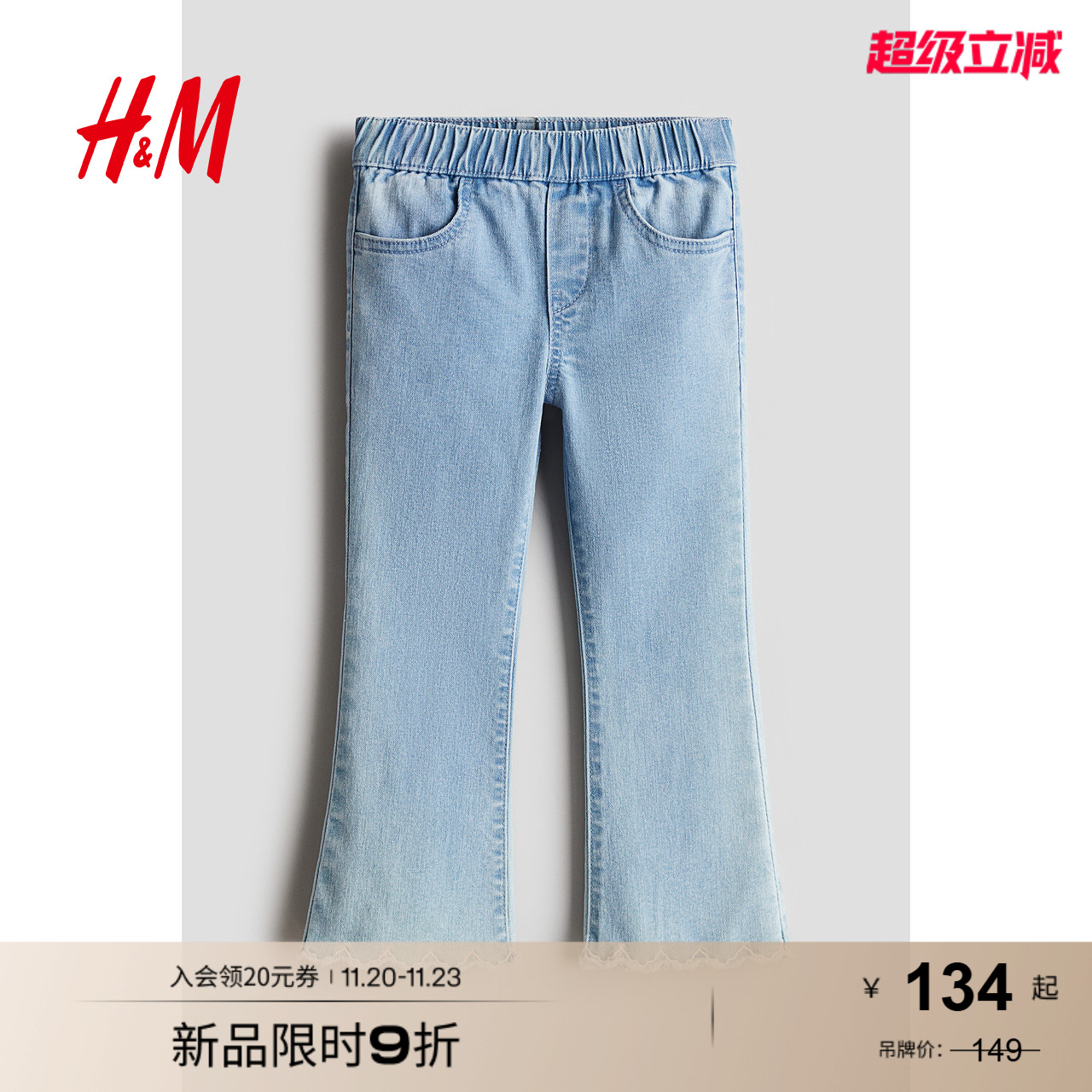 HM新年系列童装女童喇叭牛仔裤
