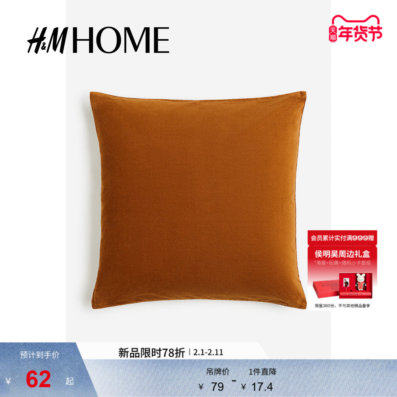 HM HOME居家布艺抱枕套简约棉质沙发床头天鹅绒靠垫套0579381