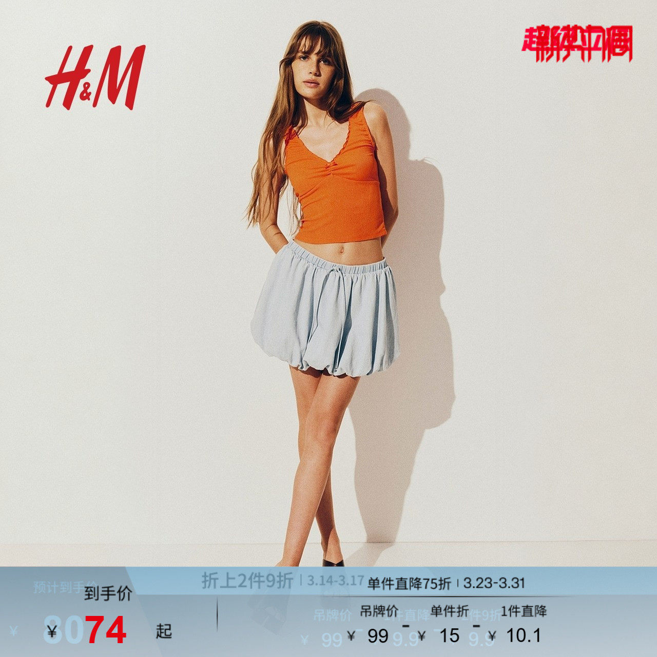 HM女装背心春季修身v领辣妹皱感汗布无袖短吊带1292084