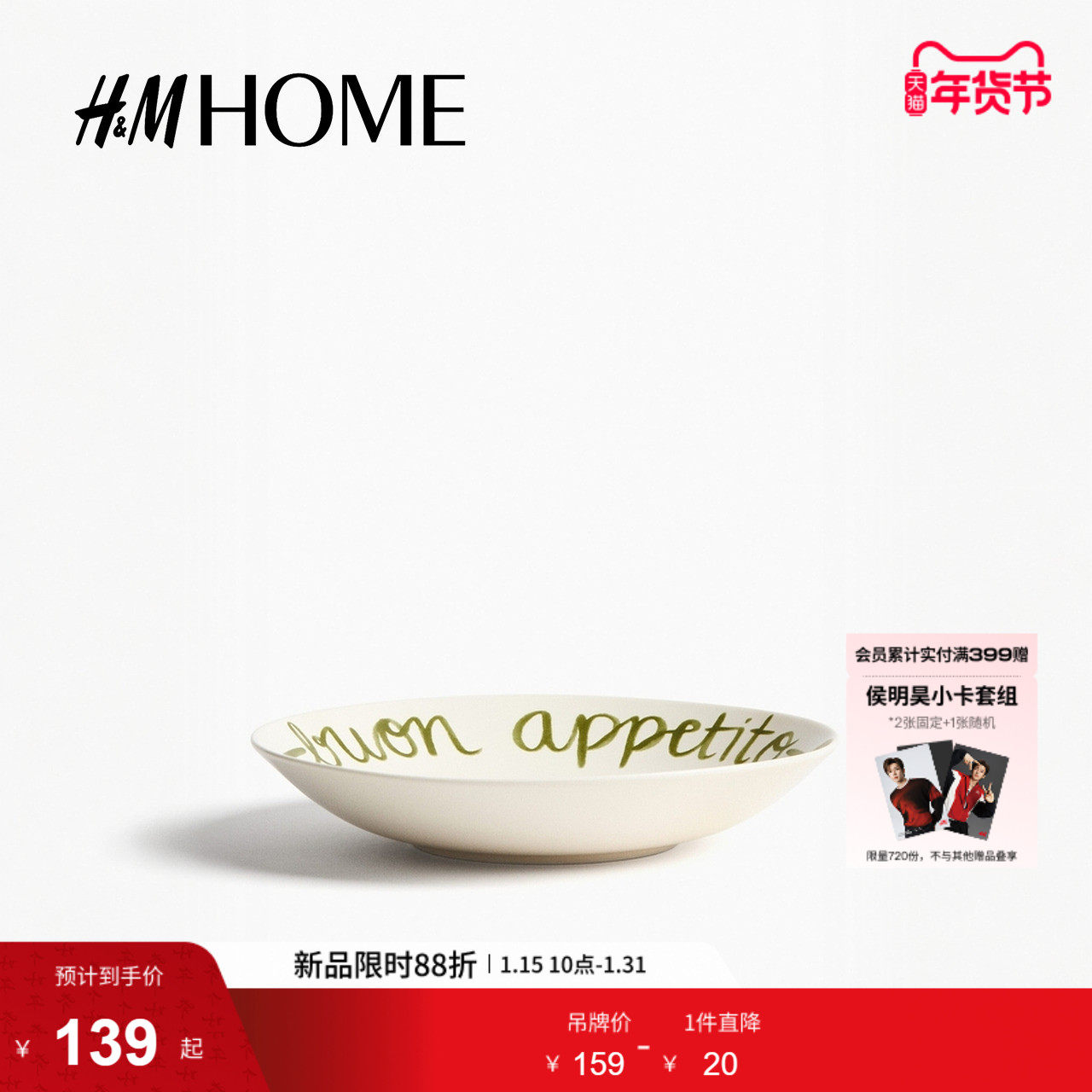 HM HOME2026春季新款陶瓷餐碗1314634,餐饮具,碗,淘宝优惠券,粉丝福利购,淘宝优惠卷