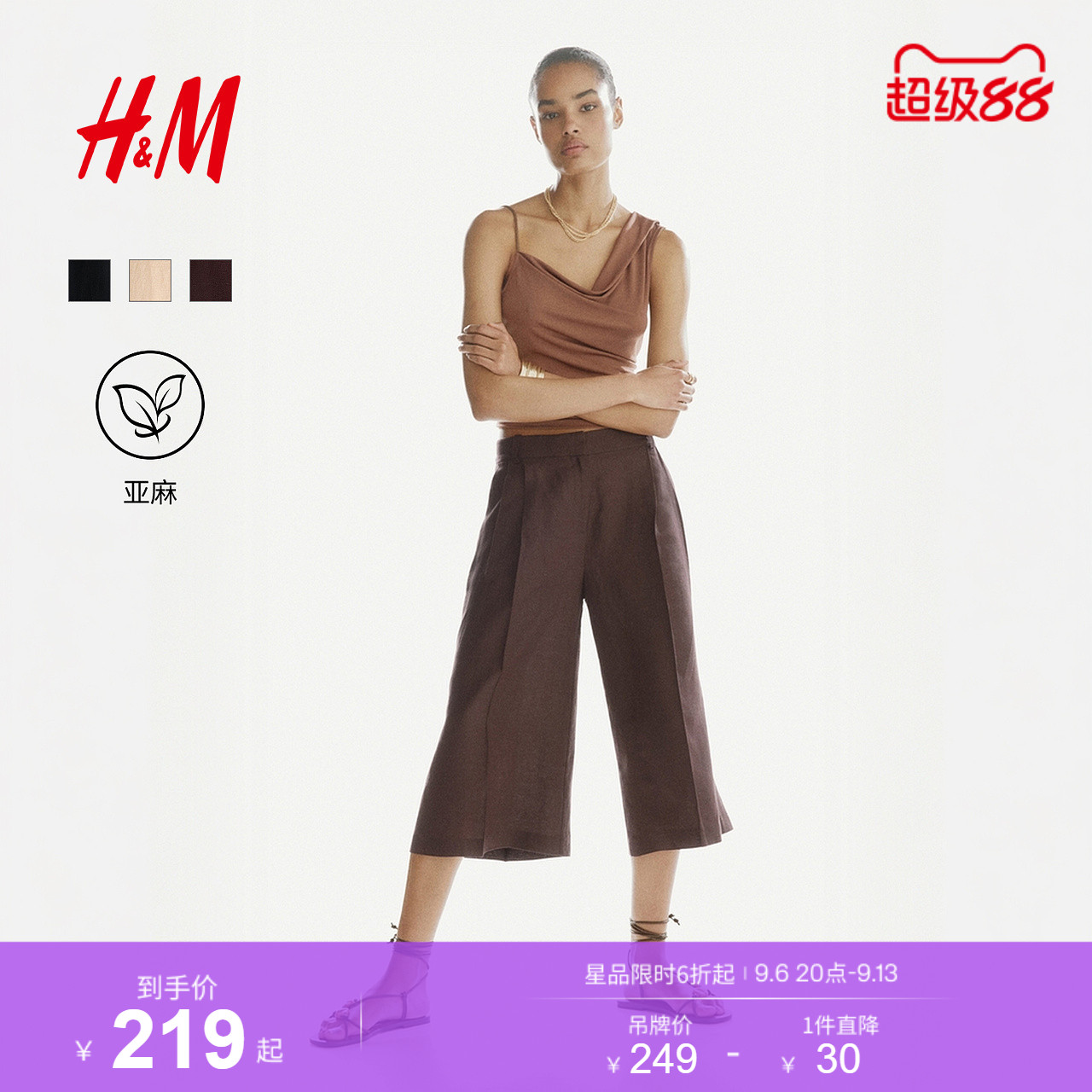HM女装裤子2026秋季新款宽松版型透气亚麻混纺阔腿裙裤1324268图片