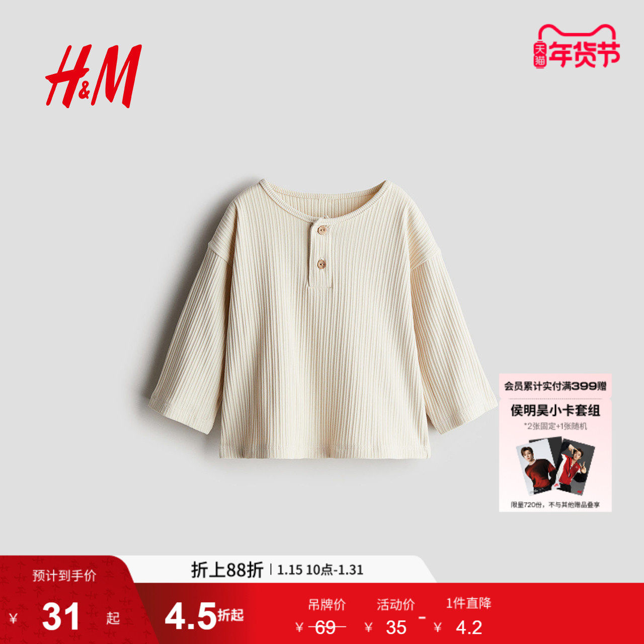 HM童装男婴T恤冬季罗纹亨利衫棉质汗布内搭打底衫长袖上衣1256083,童装/婴儿装/亲子装,T恤,淘宝优惠券,粉丝福利购,淘宝优惠卷