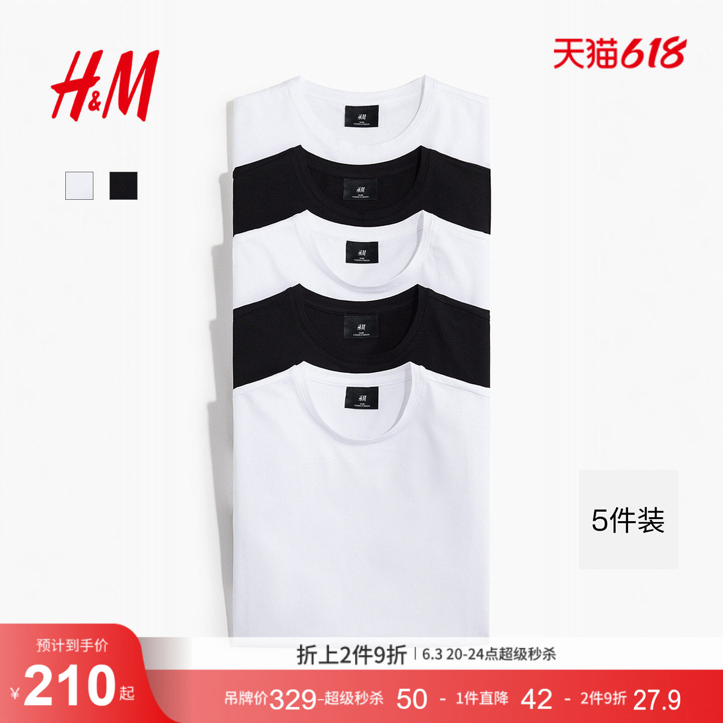 HM男装女装T恤夏季5件装简约正肩圆领潮流情侣打底正肩T恤0624684