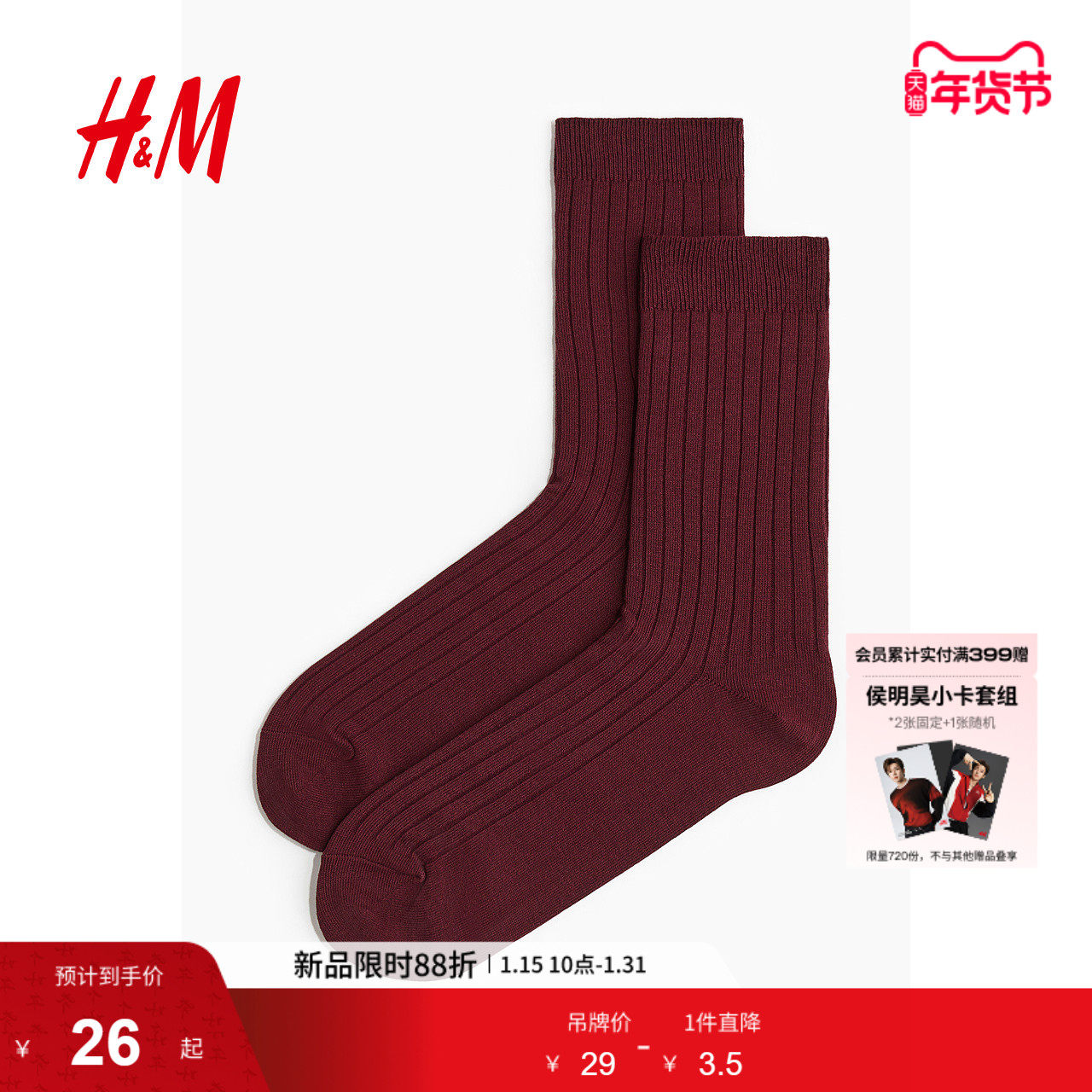 HM男士红色袜子冬季新年舒适柔软休闲棉混纺罗纹中长袜1170159,女士内衣/男士内衣/家居服,短袜,淘宝优惠券,粉丝福利购,淘宝优惠卷