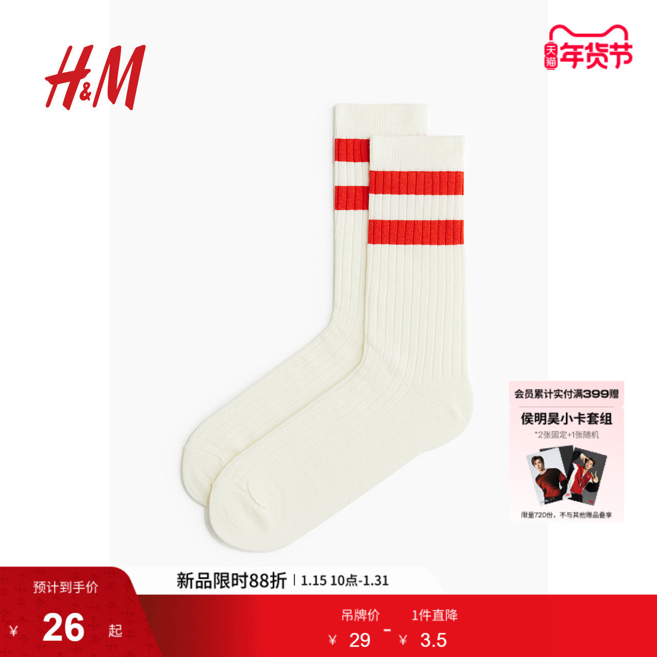 HM男装冬季袜子简约舒适柔软休闲中长袜1170159,女士内衣/男士内衣/家居服,短袜,淘宝优惠券,粉丝福利购,淘宝优惠卷