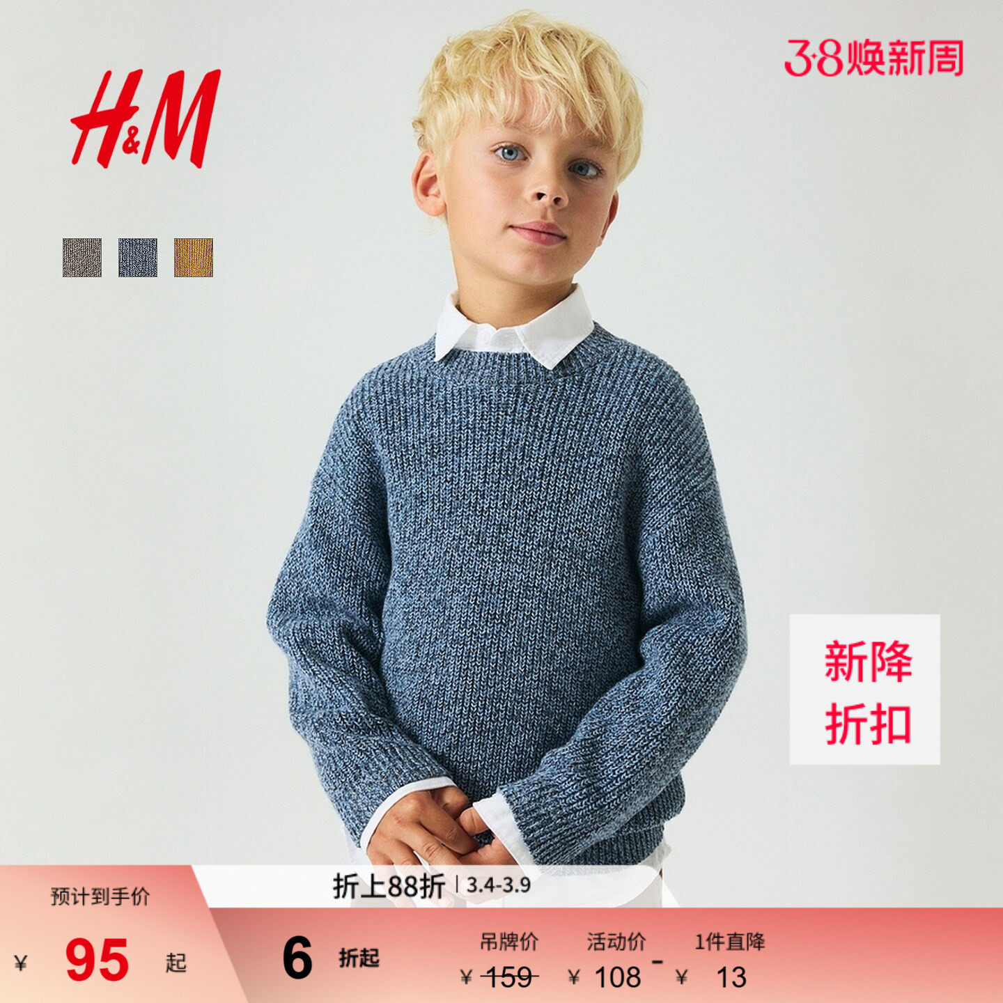 HM童装儿童男童毛衣春季打底内搭罗纹棉质套头针织衫1246268