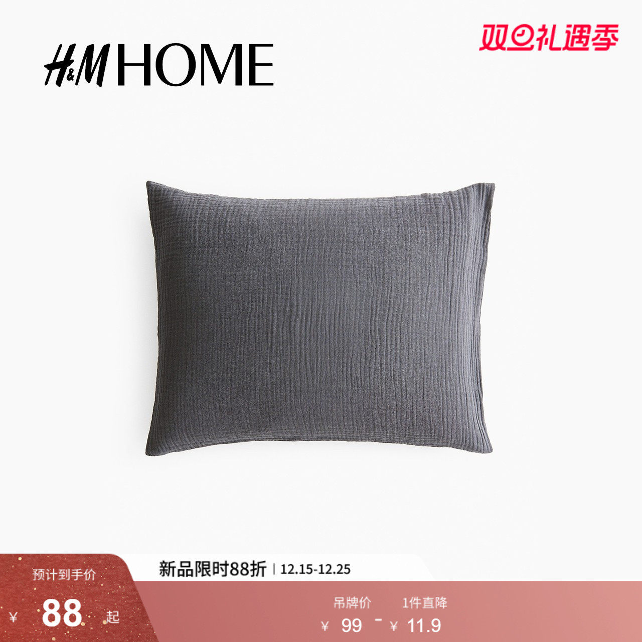 HM HOME2026春季新款棉细布枕套1200444