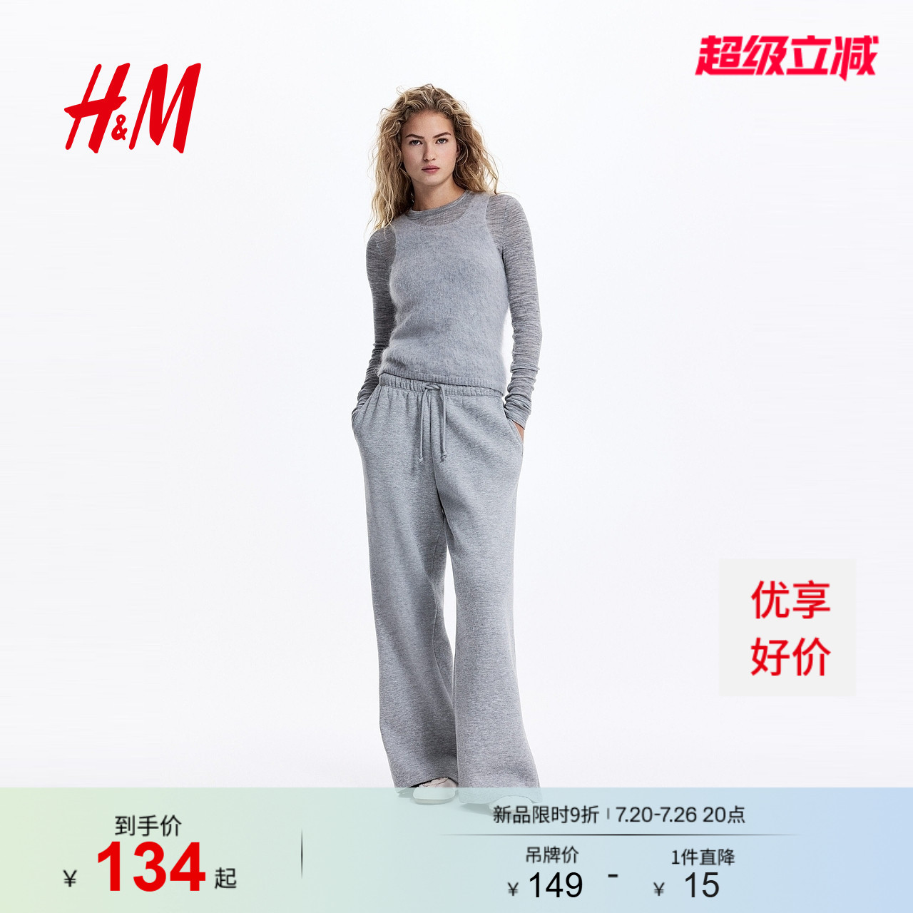 HM女装裤子2026春季新款梧桐裤宽松阔腿慢跑裤休闲卫裤1199249