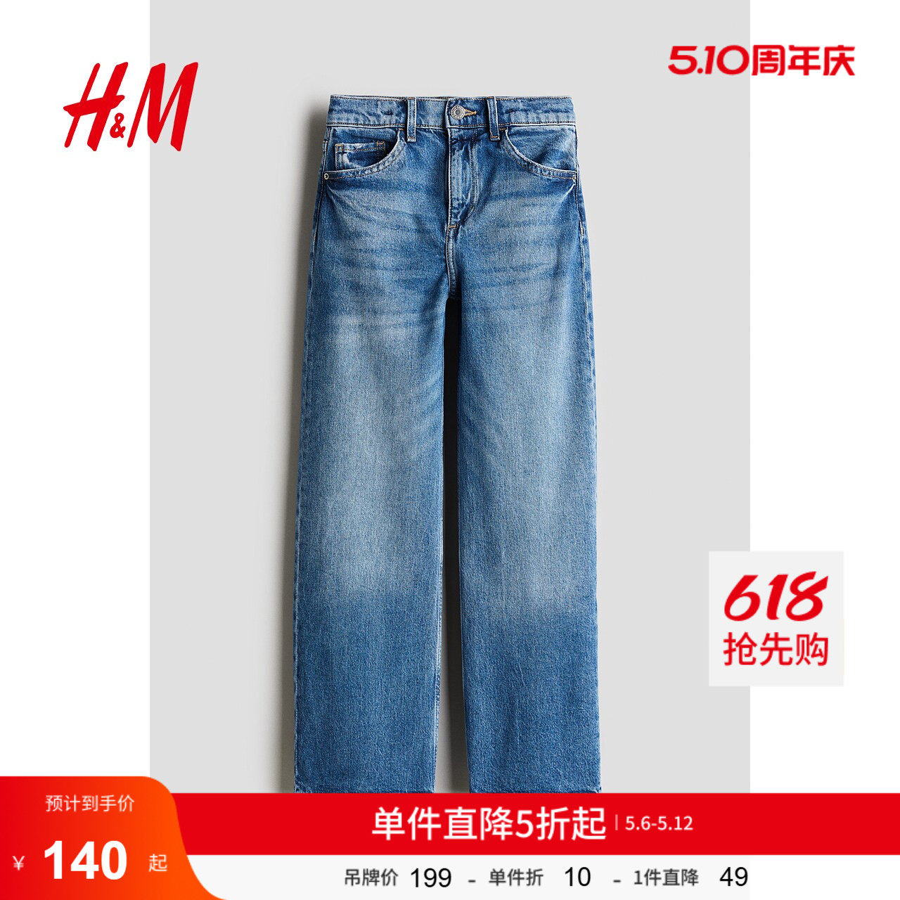 HM童装儿童女童牛仔裤夏季出游潮流高腰水洗阔腿直筒裤1165482