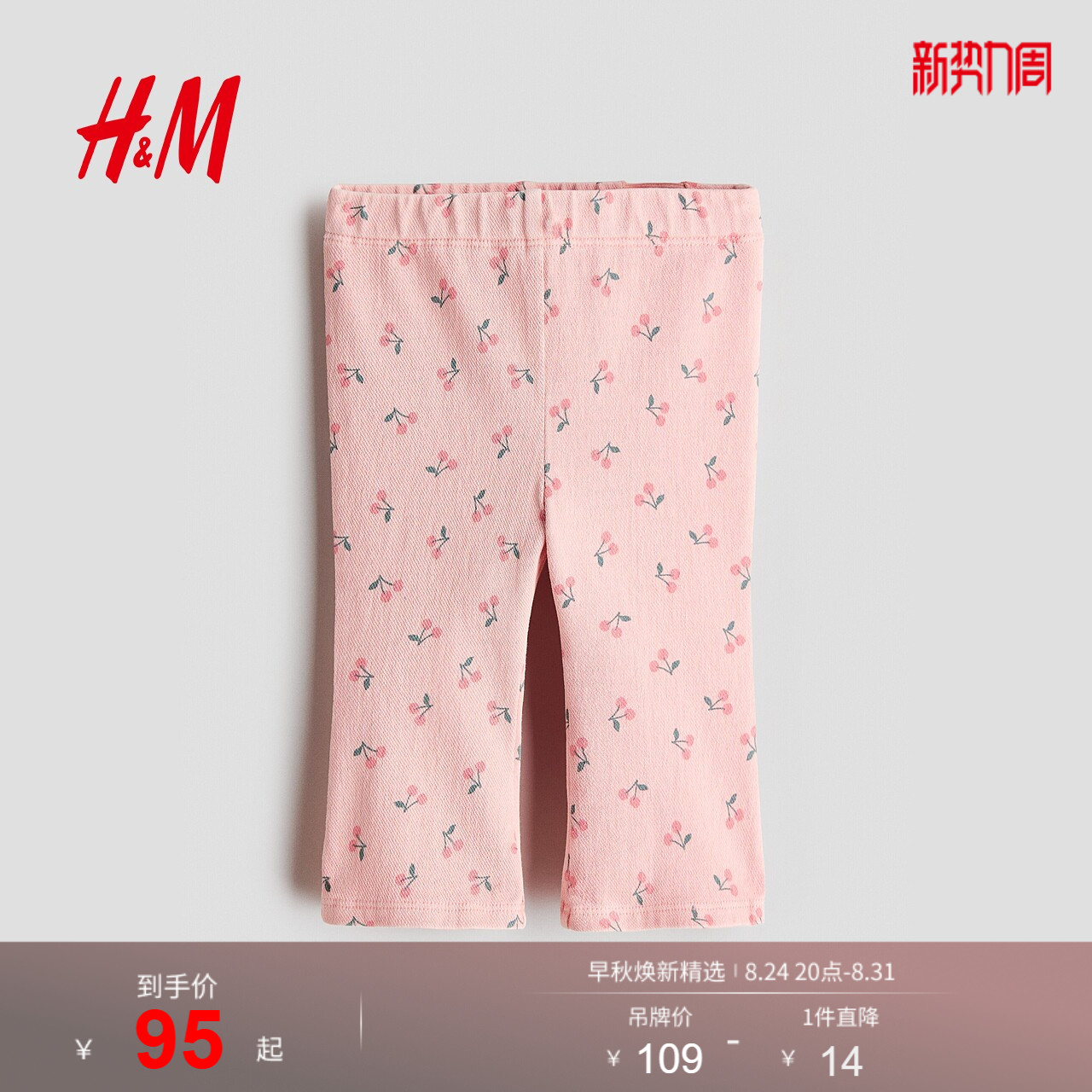 HM童装女婴汗布喇叭牛仔打底裤1316412