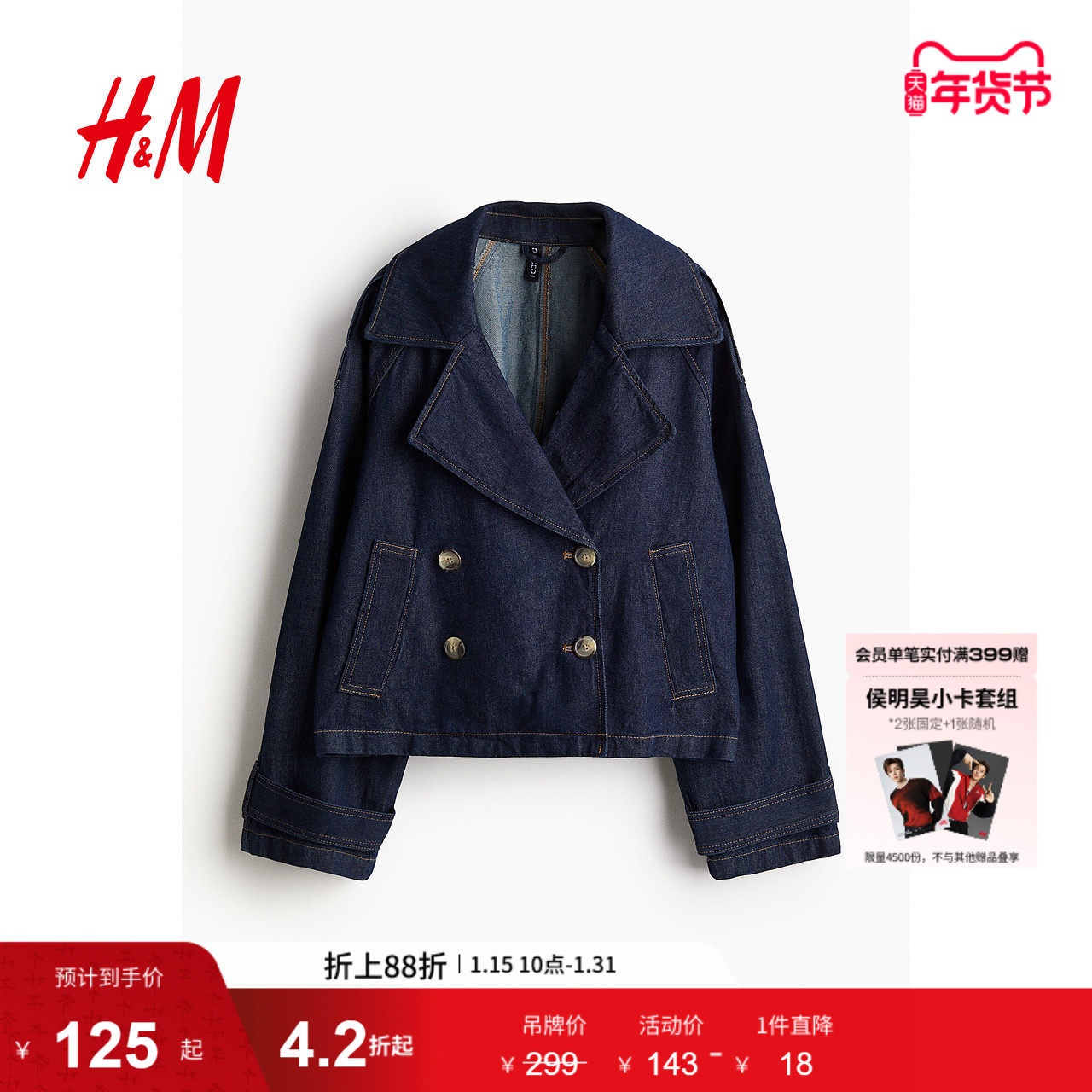 HM女装短外套冬季设计感廓形休闲双排扣大廓形长袖短风衣1250175,女装/女士精品,短外套,淘宝优惠券,粉丝福利购,淘宝优惠卷