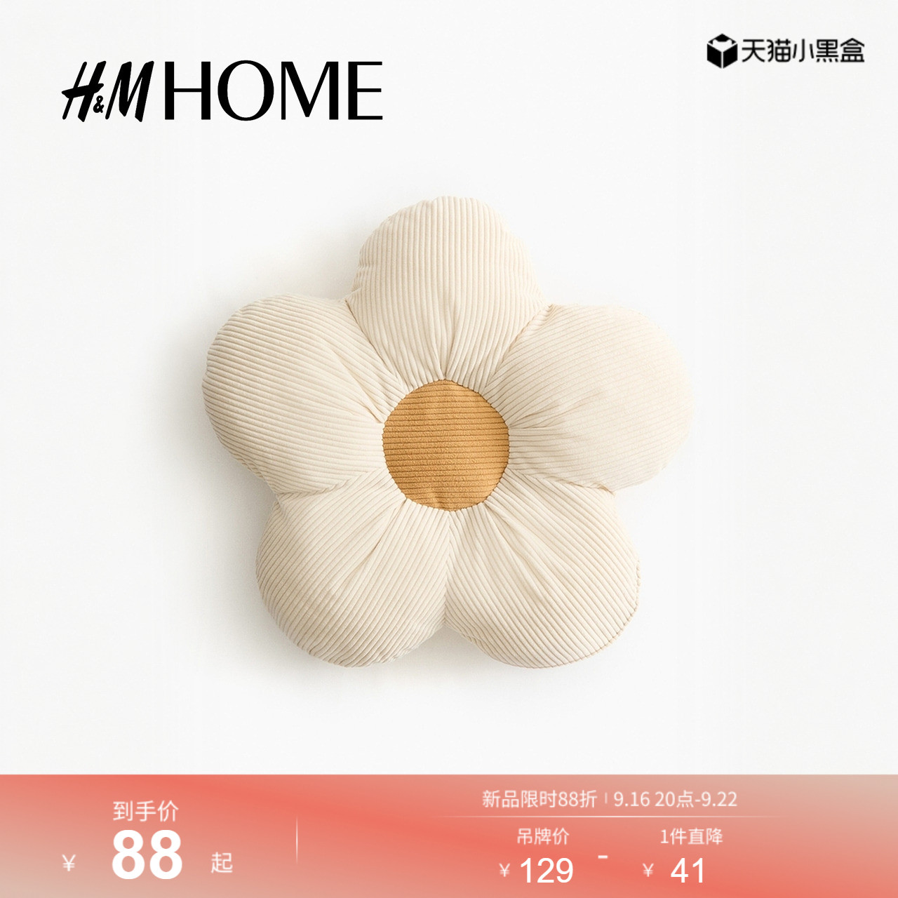 HM HOME居家布艺靠垫2026夏季新款可爱童趣花朵造型靠垫1256249