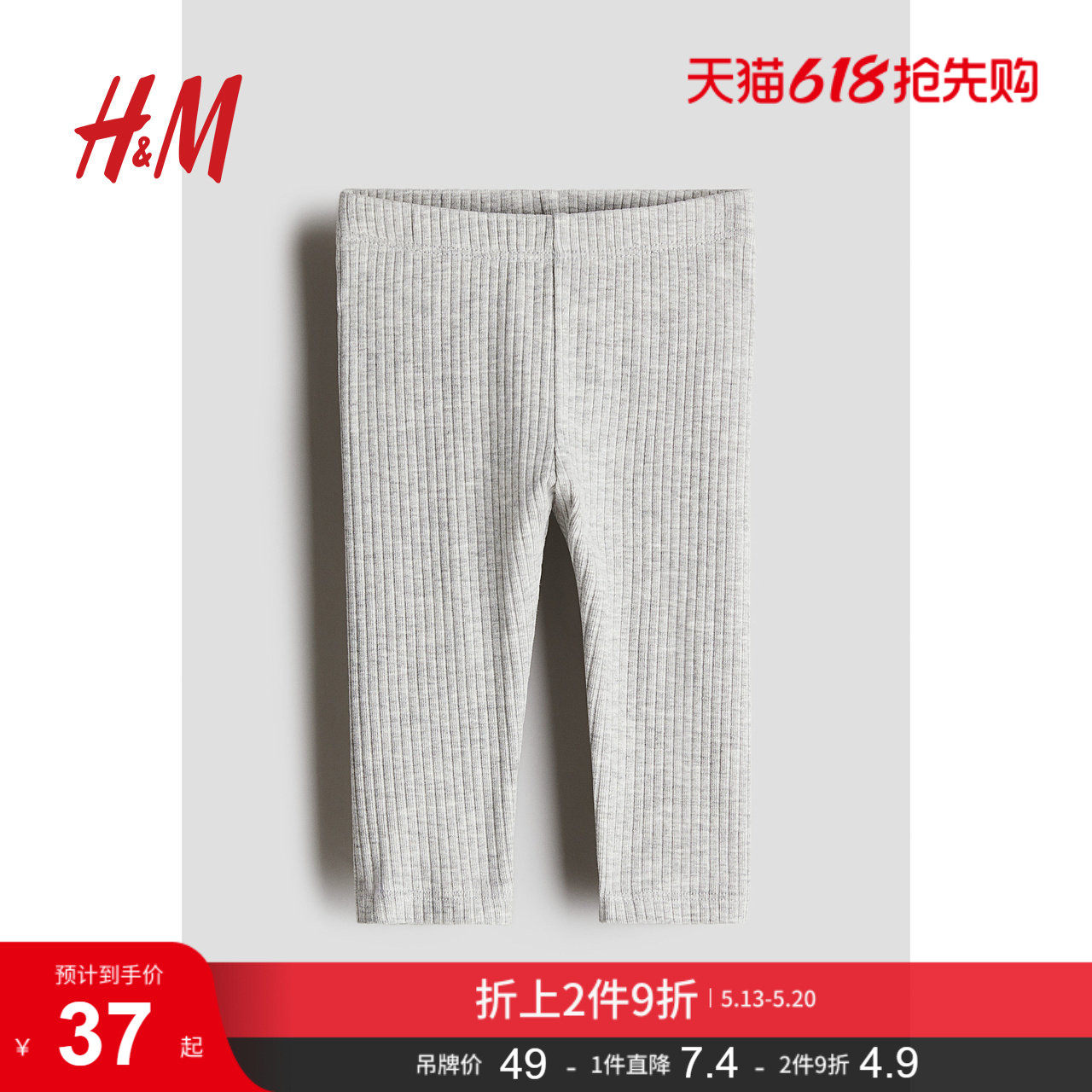 HM童装女婴裤子夏季松紧腰罗纹棉质打底长裤1265207