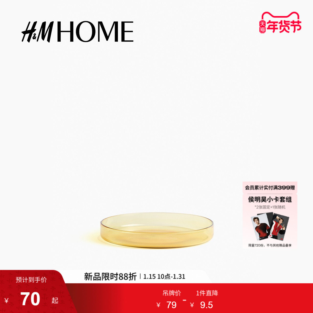 HM HOME2026春季新款玻璃小吃盘1316650,餐饮具,餐用托盘,淘宝优惠券,粉丝福利购,淘宝优惠卷