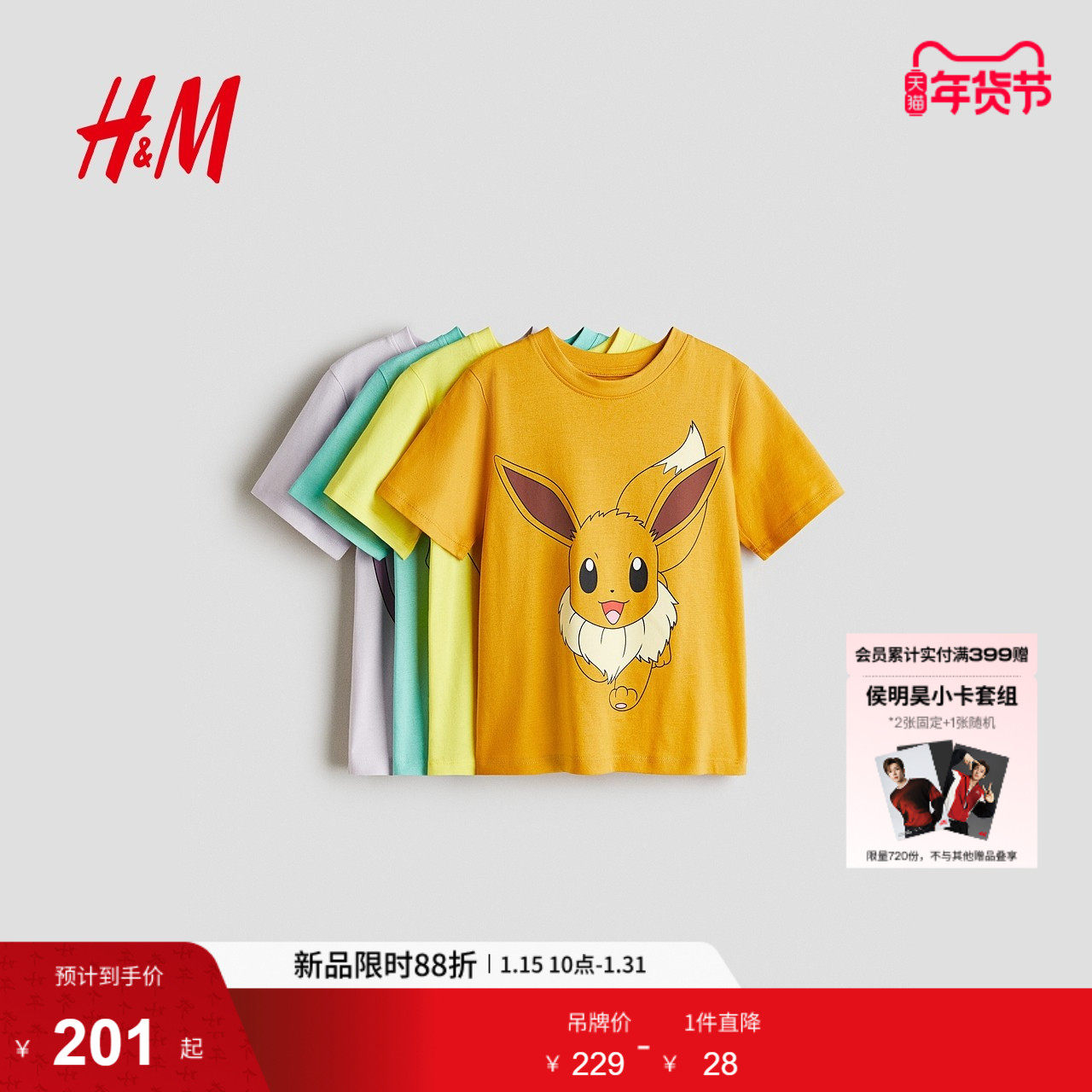 【精灵宝可梦】HM童装儿童男童T恤4件装冬季新款印花上衣1117531,童装/婴儿装/亲子装,T恤,淘宝优惠券,粉丝福利购,淘宝优惠卷