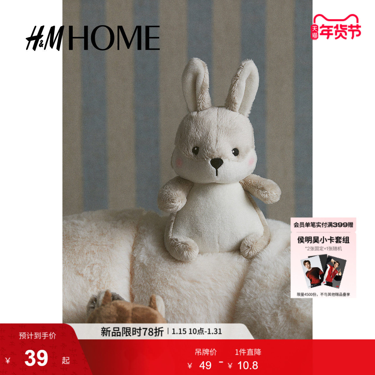 HM HOME居家布艺毛绒玩具冬季可爱童趣毛绒玩具0997809,家居饰品,其他工艺饰品,淘宝优惠券,粉丝福利购,淘宝优惠卷