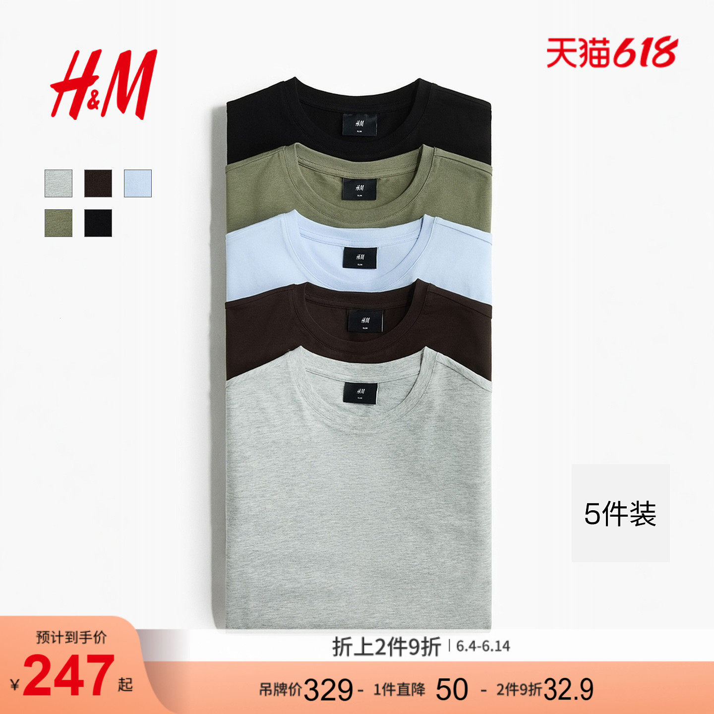 HM2026夏季新款男装5件装修身T恤0624684