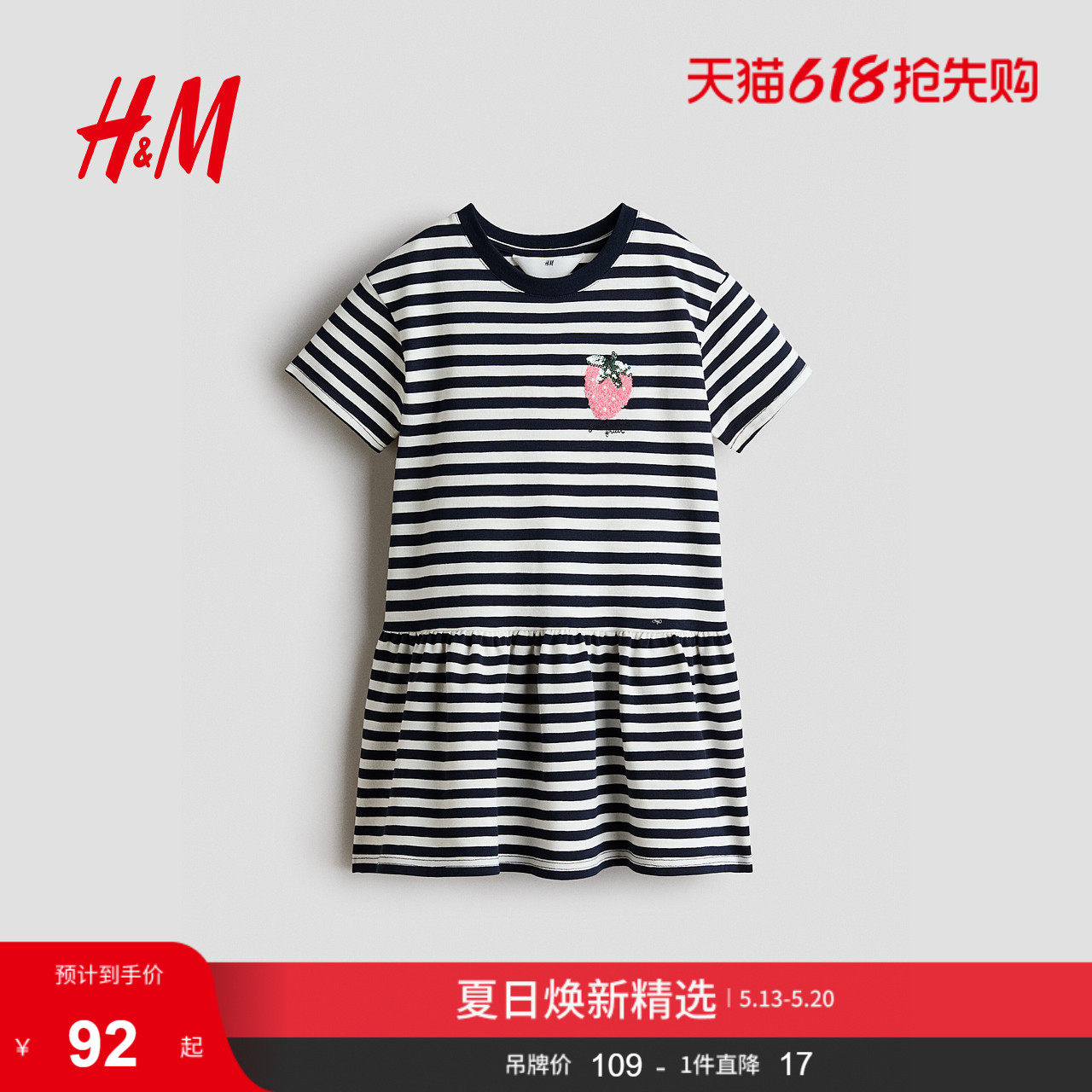 HM童装儿童女童裙子2026夏季新款图案设计T恤条纹连衣裙133