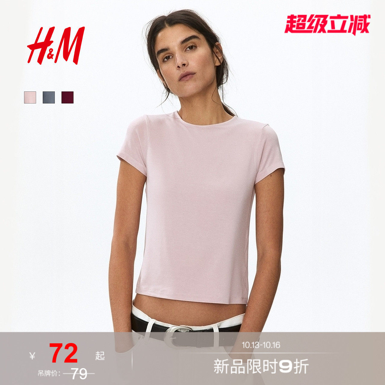 HM女装T恤2026夏季新款修身粘...