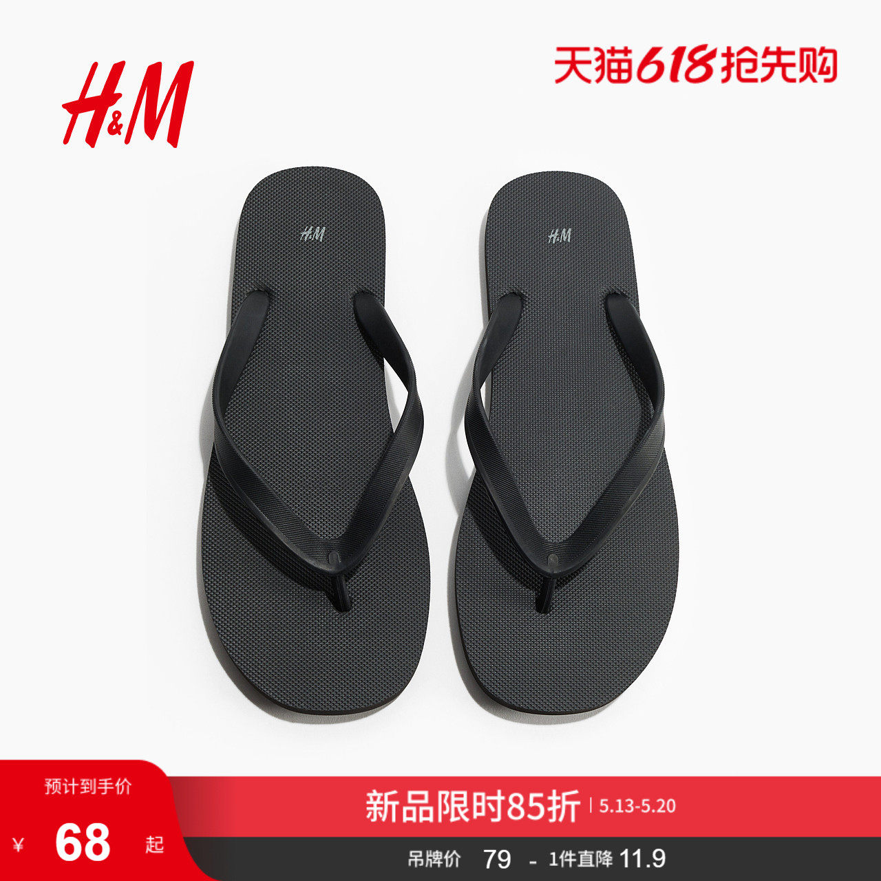 HM2026夏季新款男鞋橡胶人字拖1332856