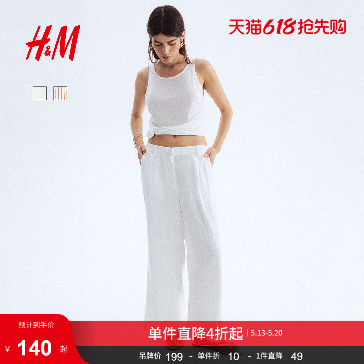 HM女装西装裤夏季时尚亚麻混纺阔腿裤1283390