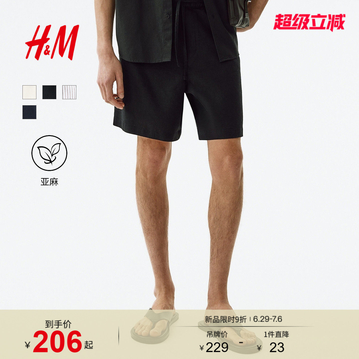 HM男装短裤2026夏季新款时尚舒适休闲版型亚麻混纺裤子1321