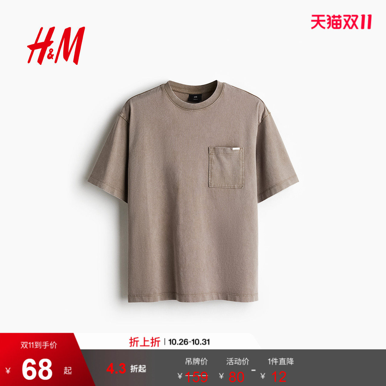 HM男装T恤2026夏季新款工装口袋时尚气质宽松版型水洗T恤1275904