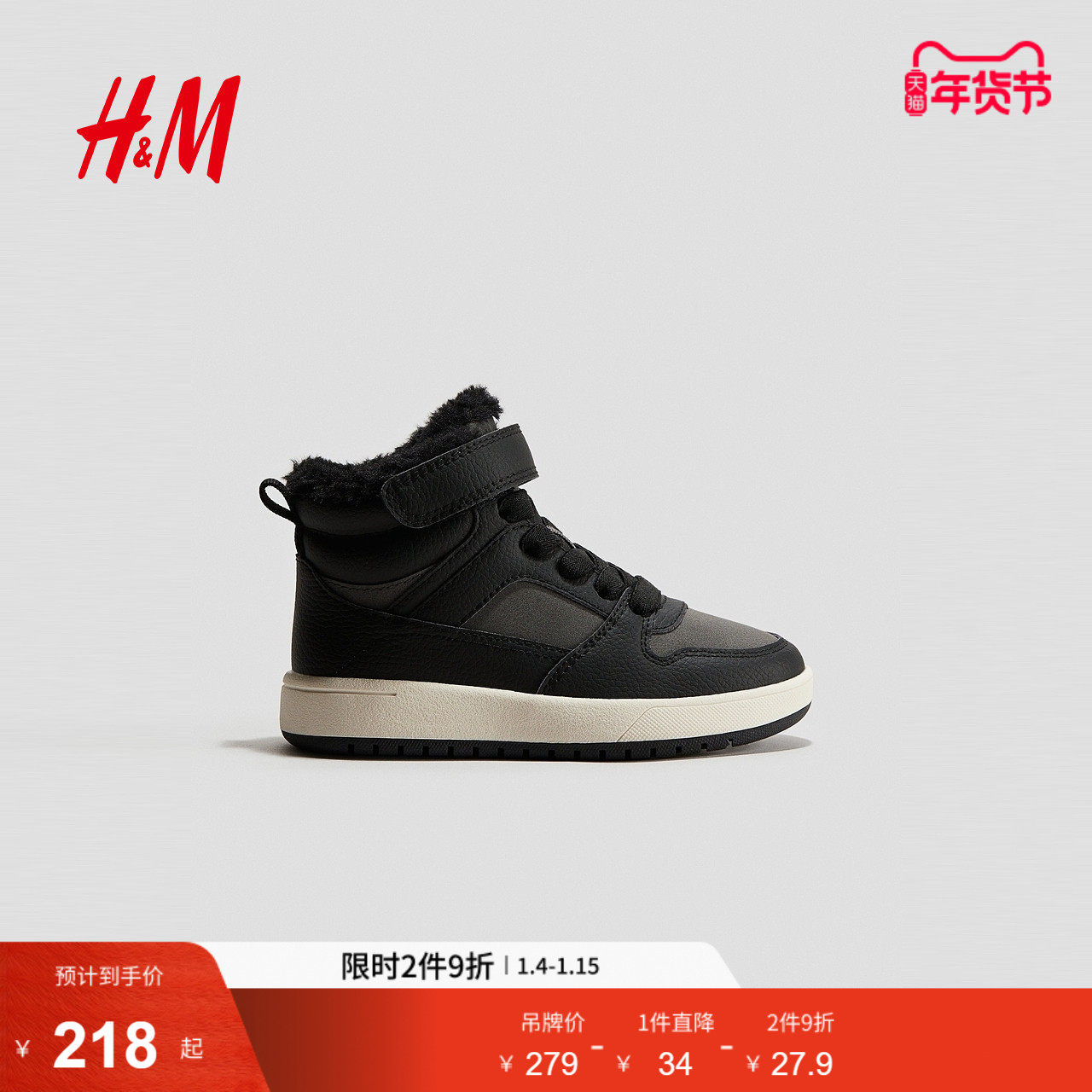 HM冬季儿童男童保暖衬里运动鞋1299842