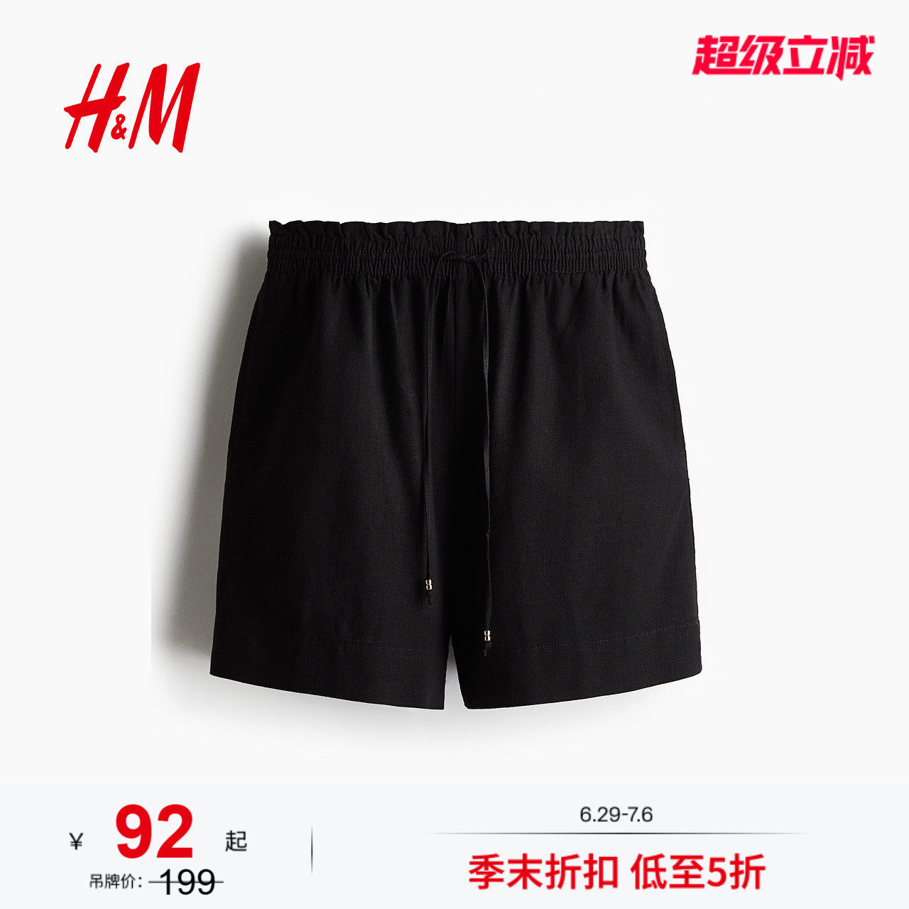 HM女装休闲裤夏季亚麻混纺通勤舒适休闲抽绳短裤1259218