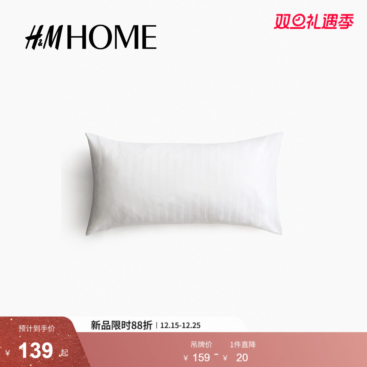 HM2025冬季新款棉缎枕套1315338