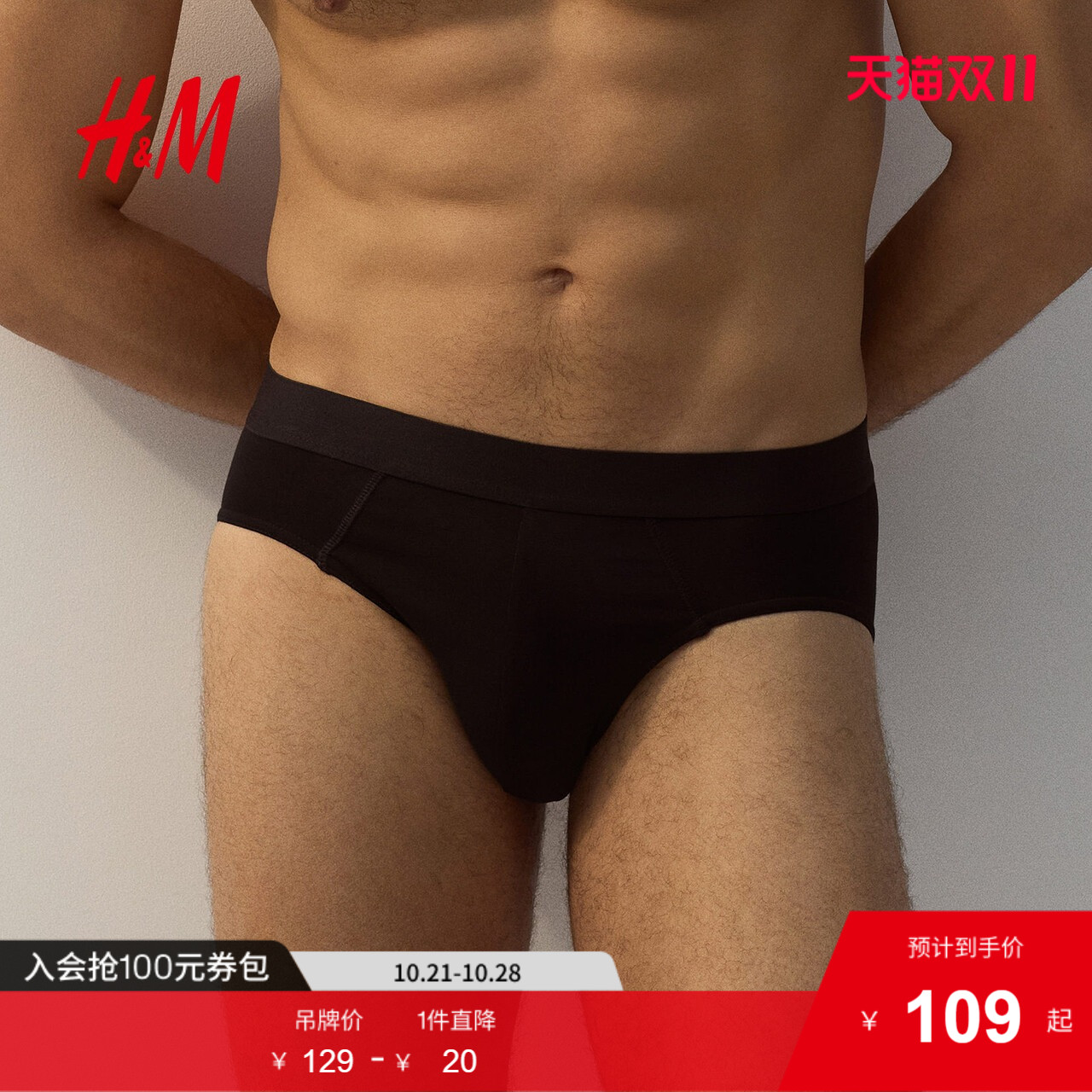 hm男士条装棉质三角内裤1153729