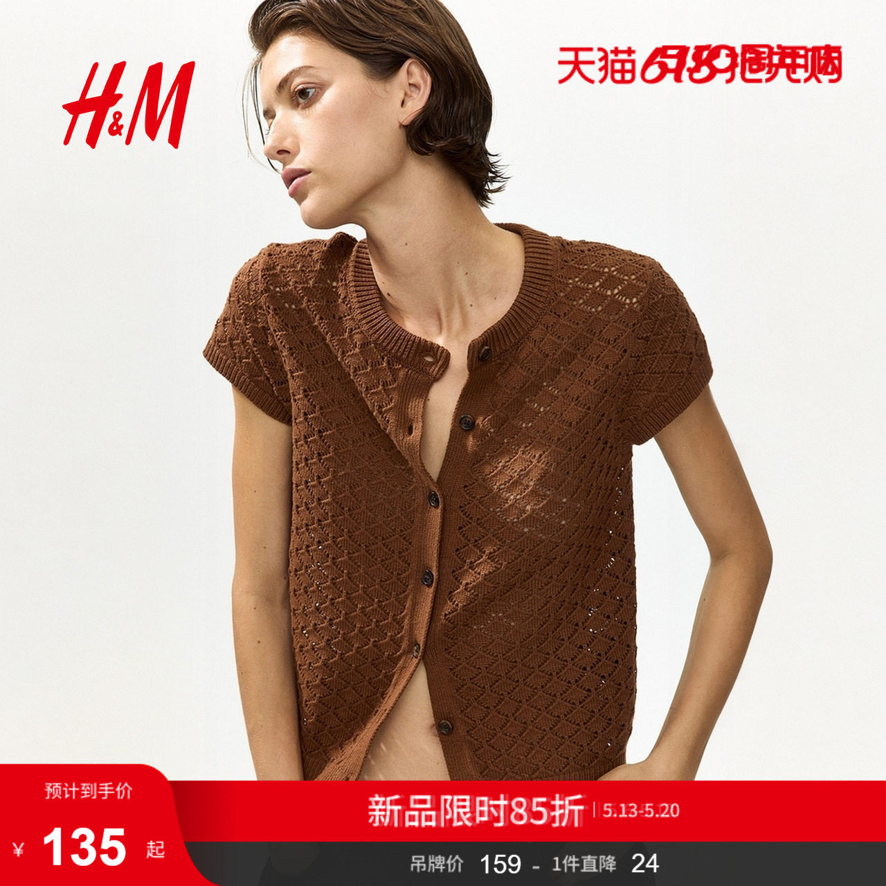 HM女装针织衫2026夏季新款盖袖网眼针织开衫镂空短袖罩衫133