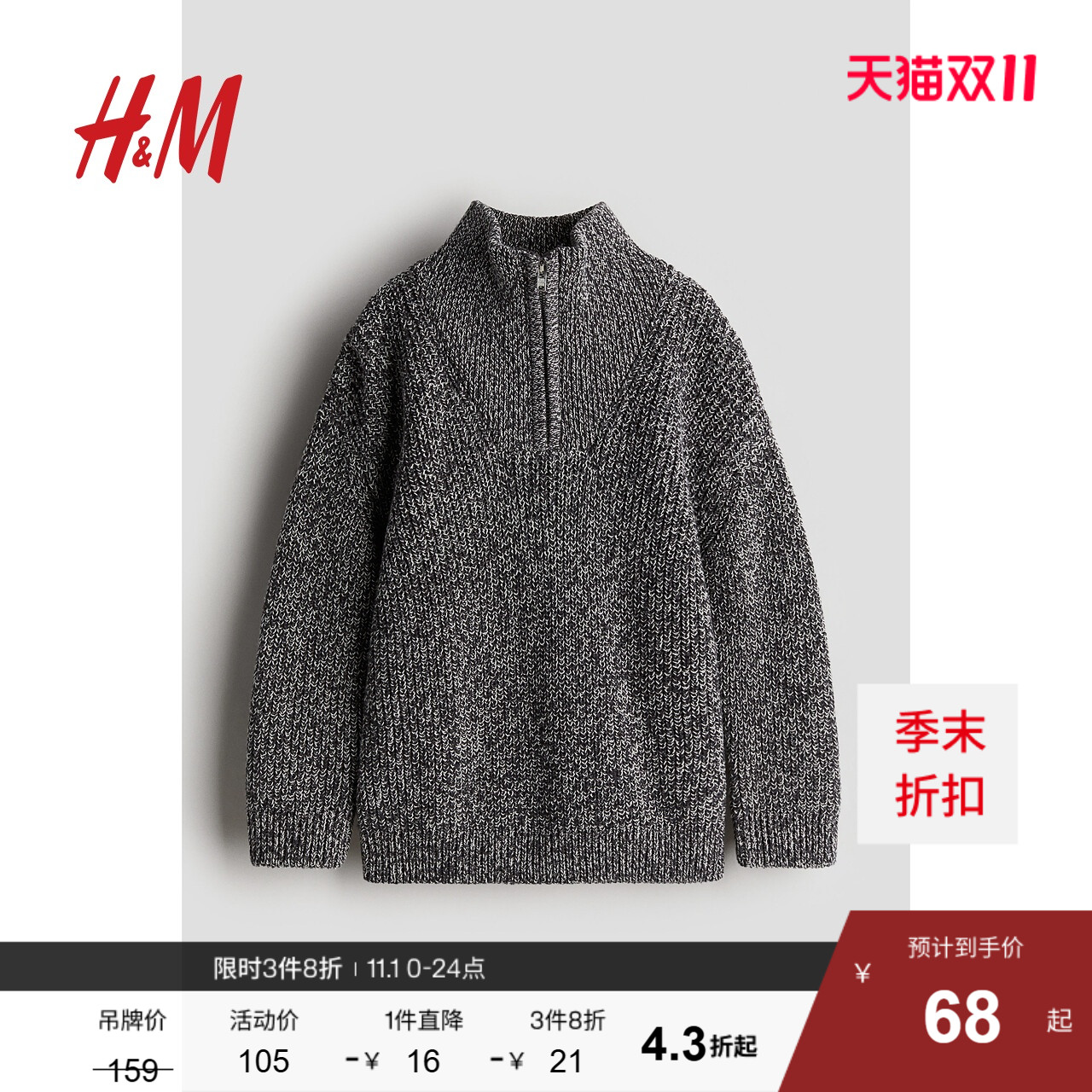 HM童装儿童男童毛衣秋季高立领上部拉链套头针织衫1164561