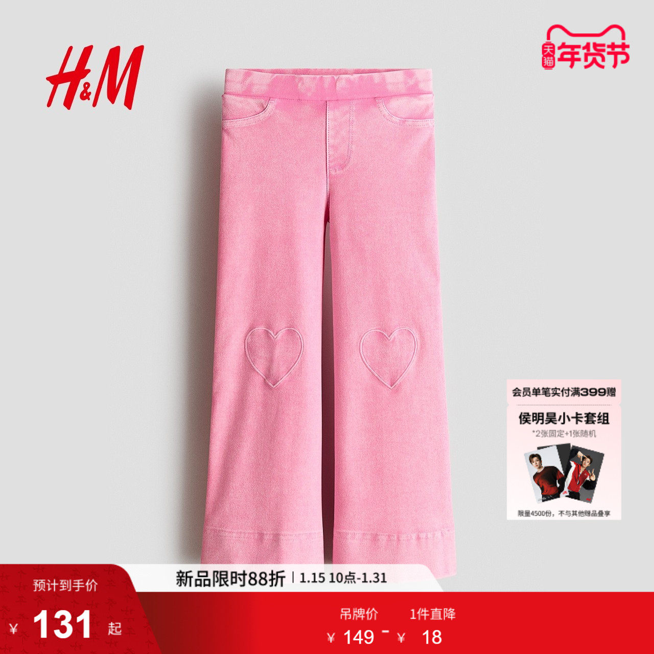 HM2026春季新款童装儿童女童牛仔风格阔腿紧身裤1328166,童装/婴儿装/亲子装,儿童牛仔裤,淘宝优惠券,粉丝福利购,淘宝优惠卷