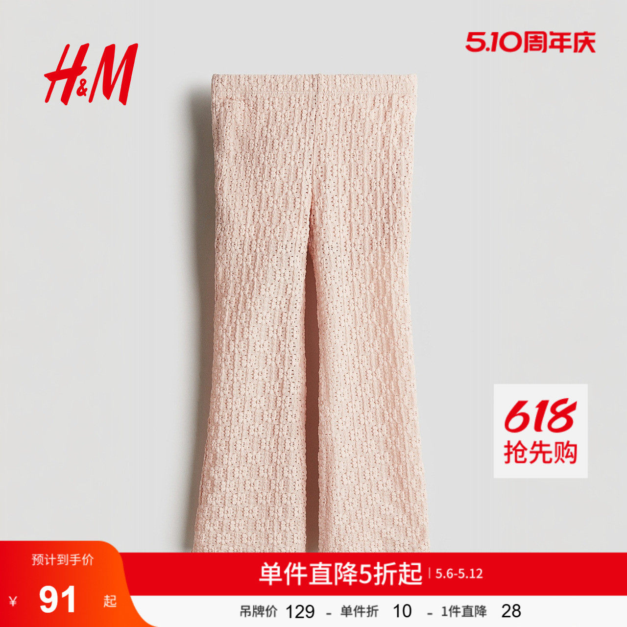 HM童装儿童女童裤子夏季柔软弹力质感针织喇叭长裤1276571