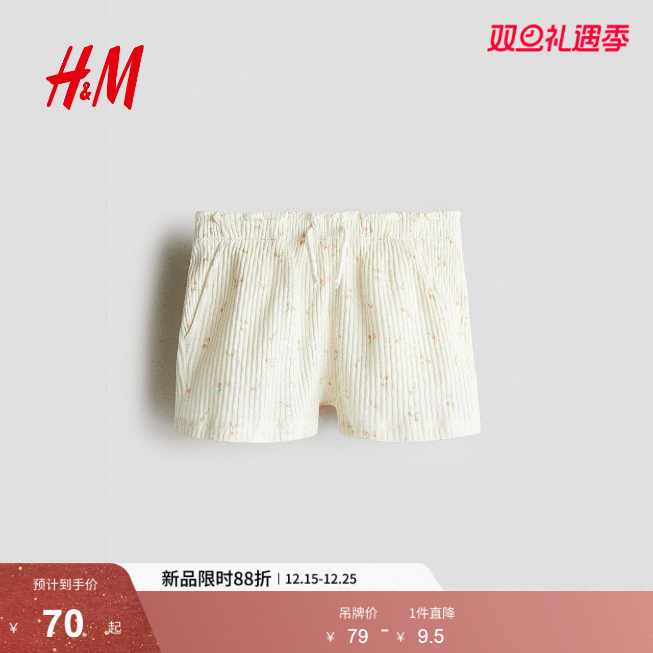 HM童装儿童女童裤子2025冬新款纯棉柔软可爱网眼汗布短裤129