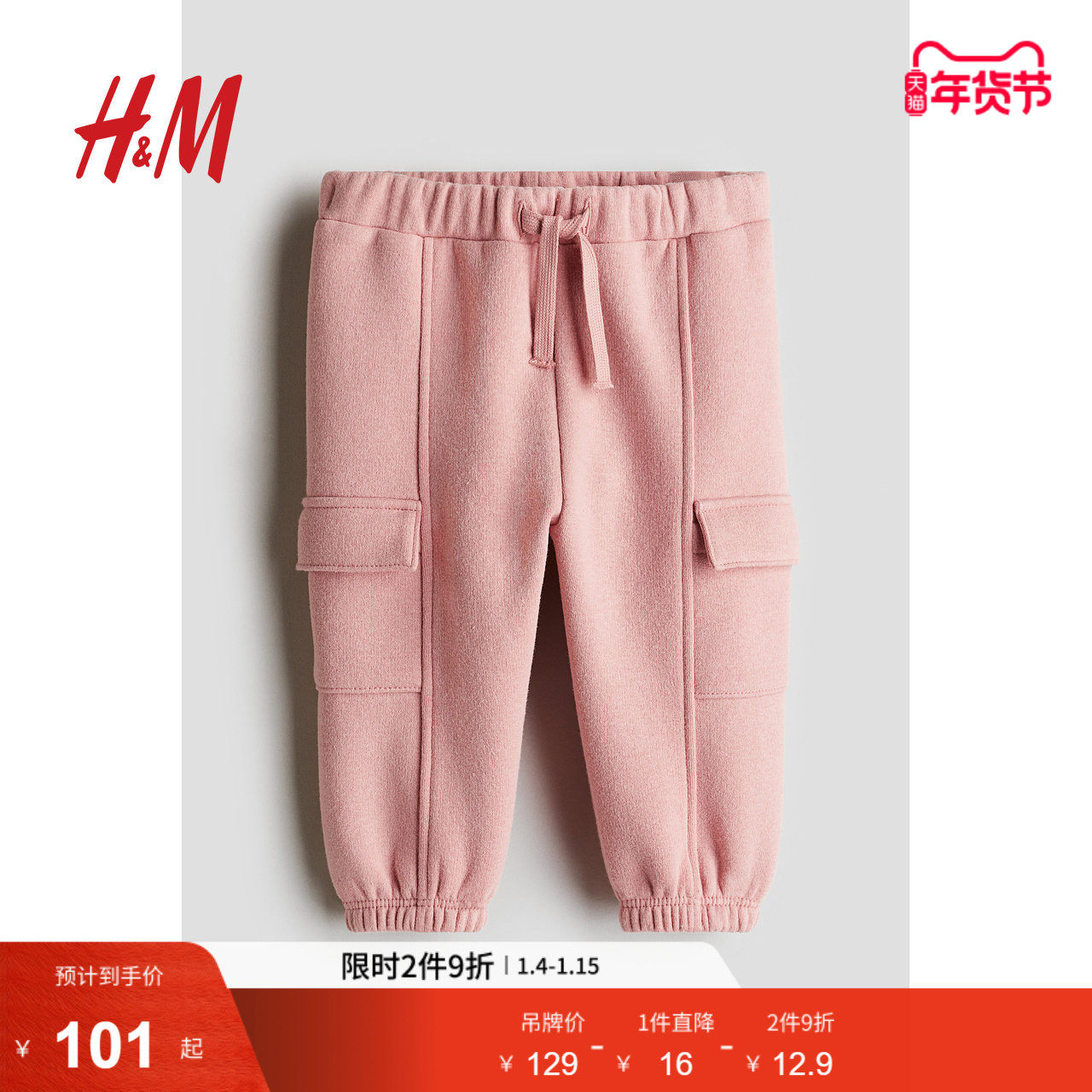 HM童装女婴裤子冬季休闲口袋慢跑裤1284409