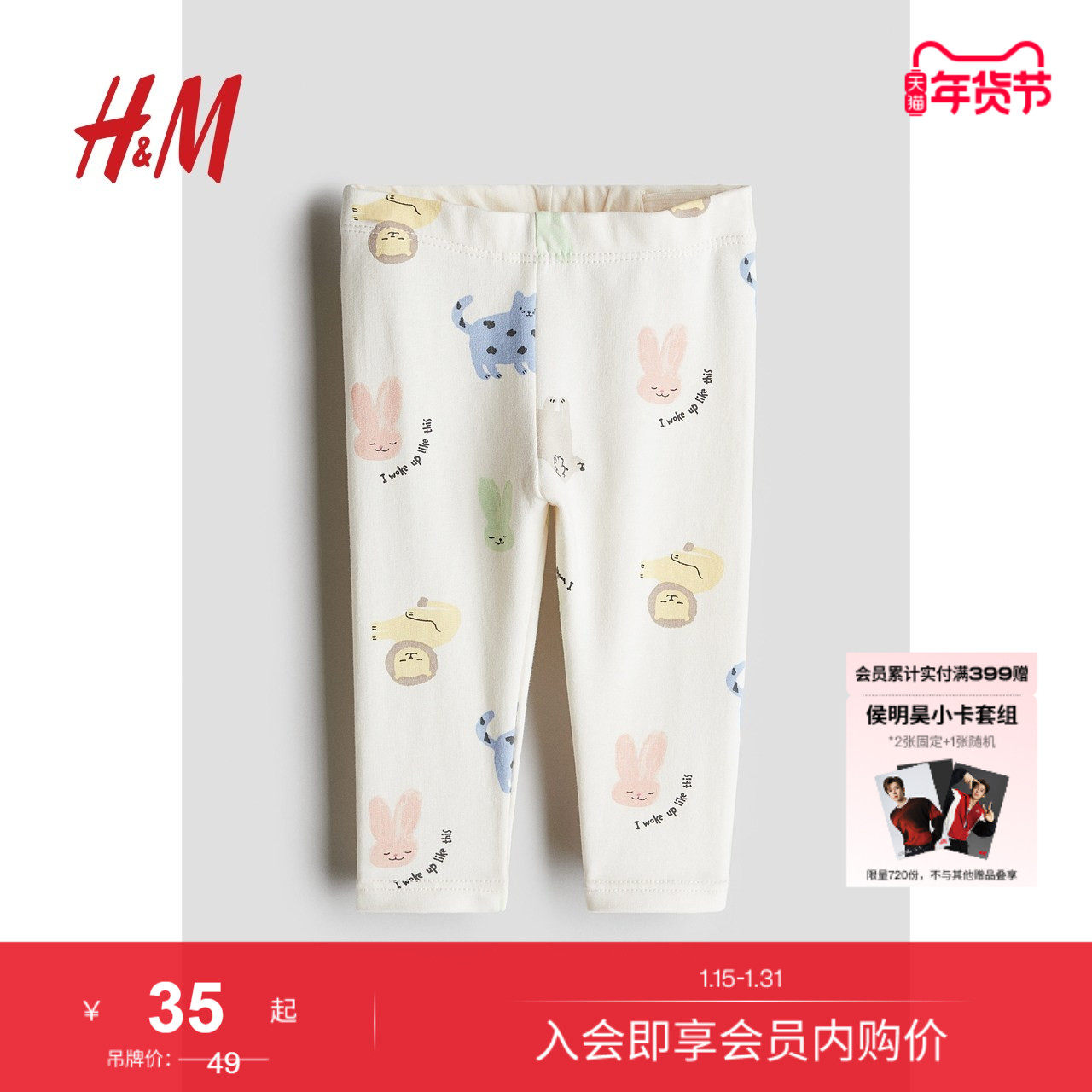 HM冬季童装女婴棉质汗布打底裤1265612,童装/婴儿装/亲子装,裤子,淘宝优惠券,粉丝福利购,淘宝优惠卷