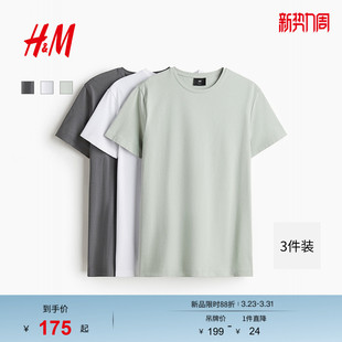 圆领合身简约休闲上衣打底衫 HM男装 基础款 春季 0578630 T恤3件装