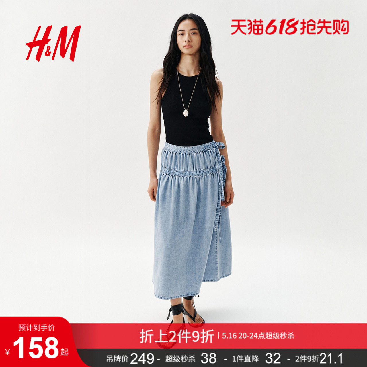 HM女装半身裙2026夏季新款系带户外出游及膝A字牛仔半身裙13