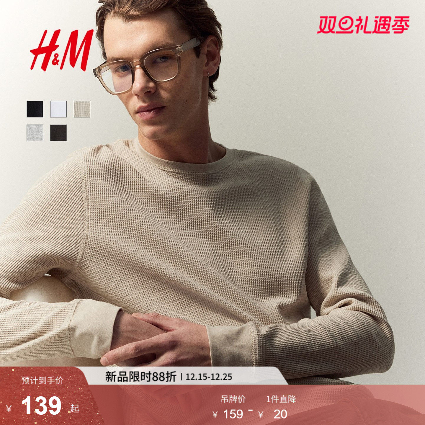 HM男装女装T恤冬季圆领休闲时尚正肩华夫格套头长打底衫07952