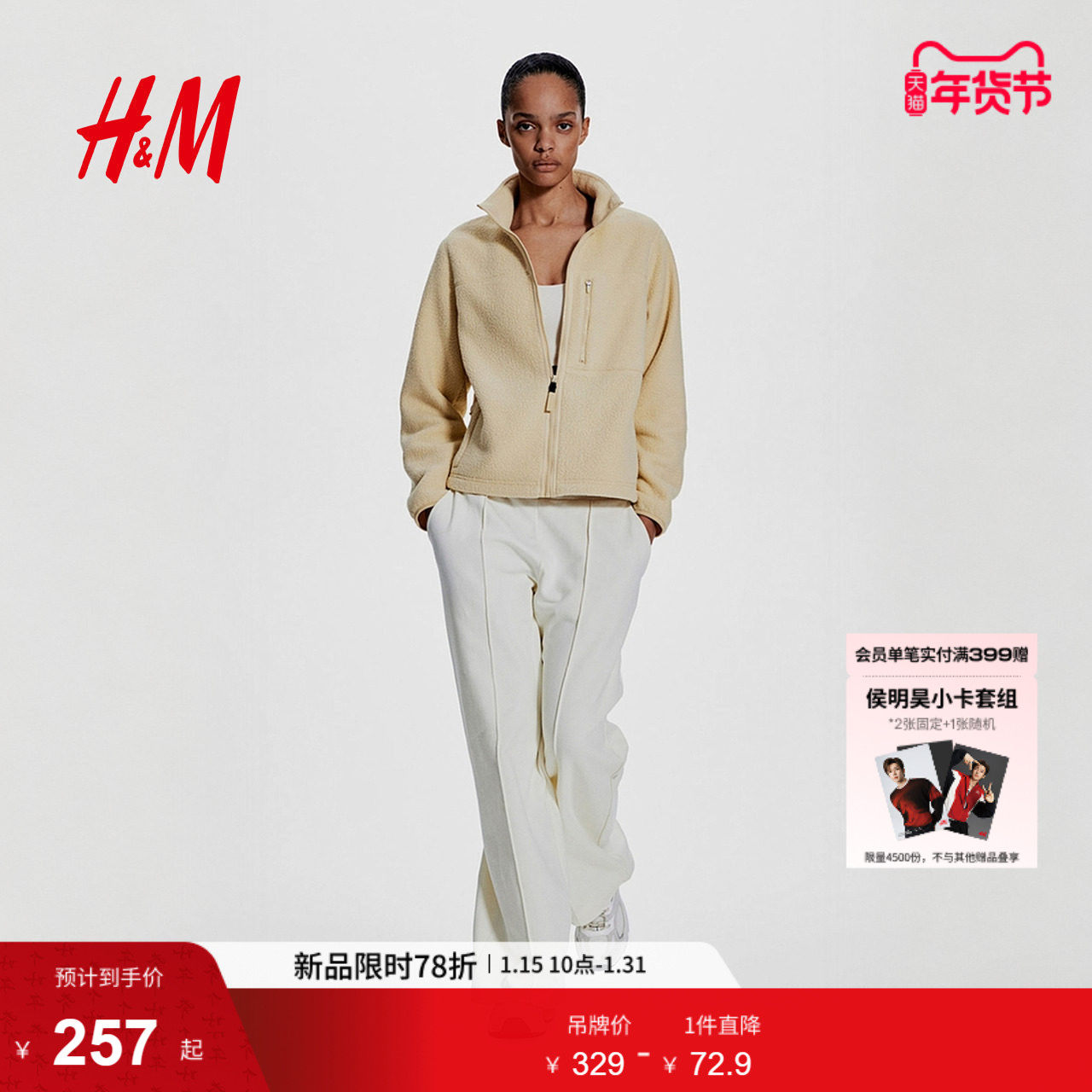 HM女装冬季泰迪绒运动外套1253772,运动服/休闲服装,运动茄克/外套,淘宝优惠券,粉丝福利购,淘宝优惠卷