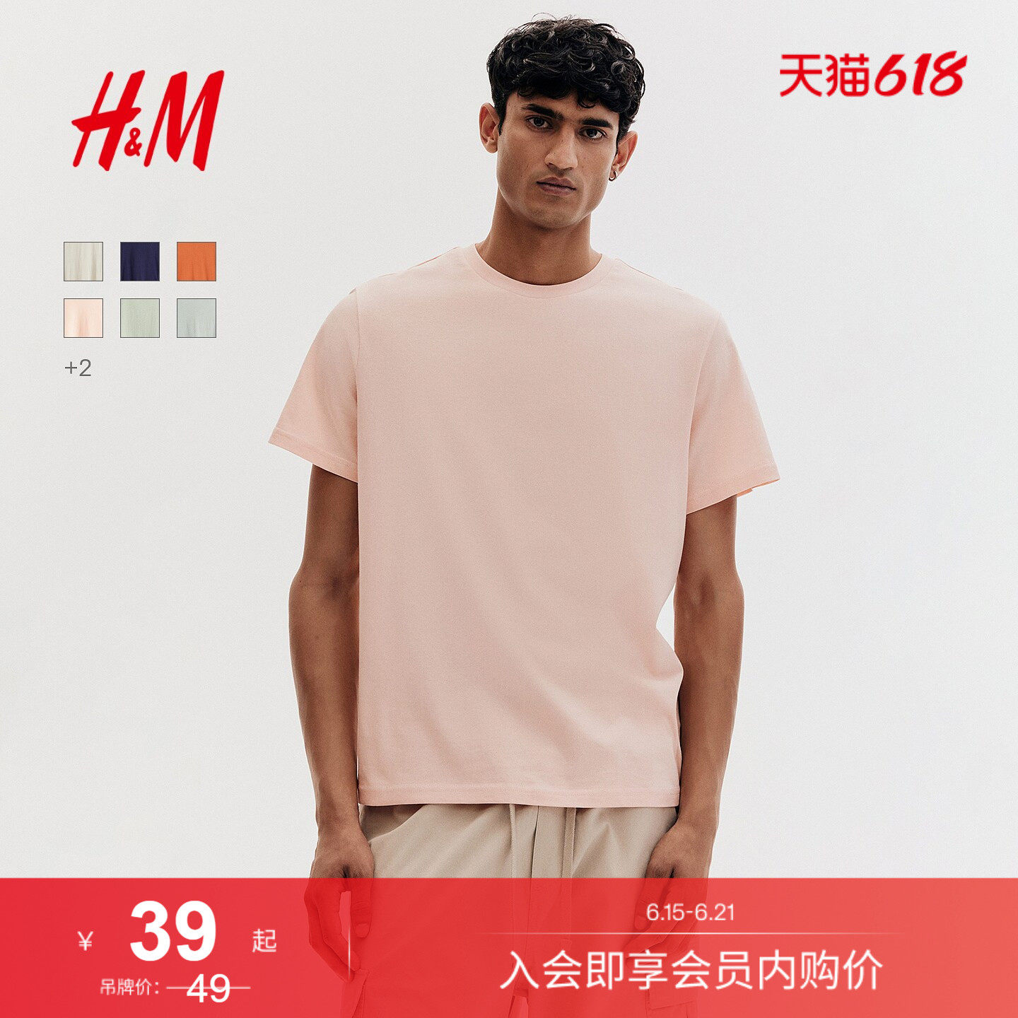 HM男装女装T恤夏季透气圆领运动短袖内搭简约上衣正肩T恤0685816