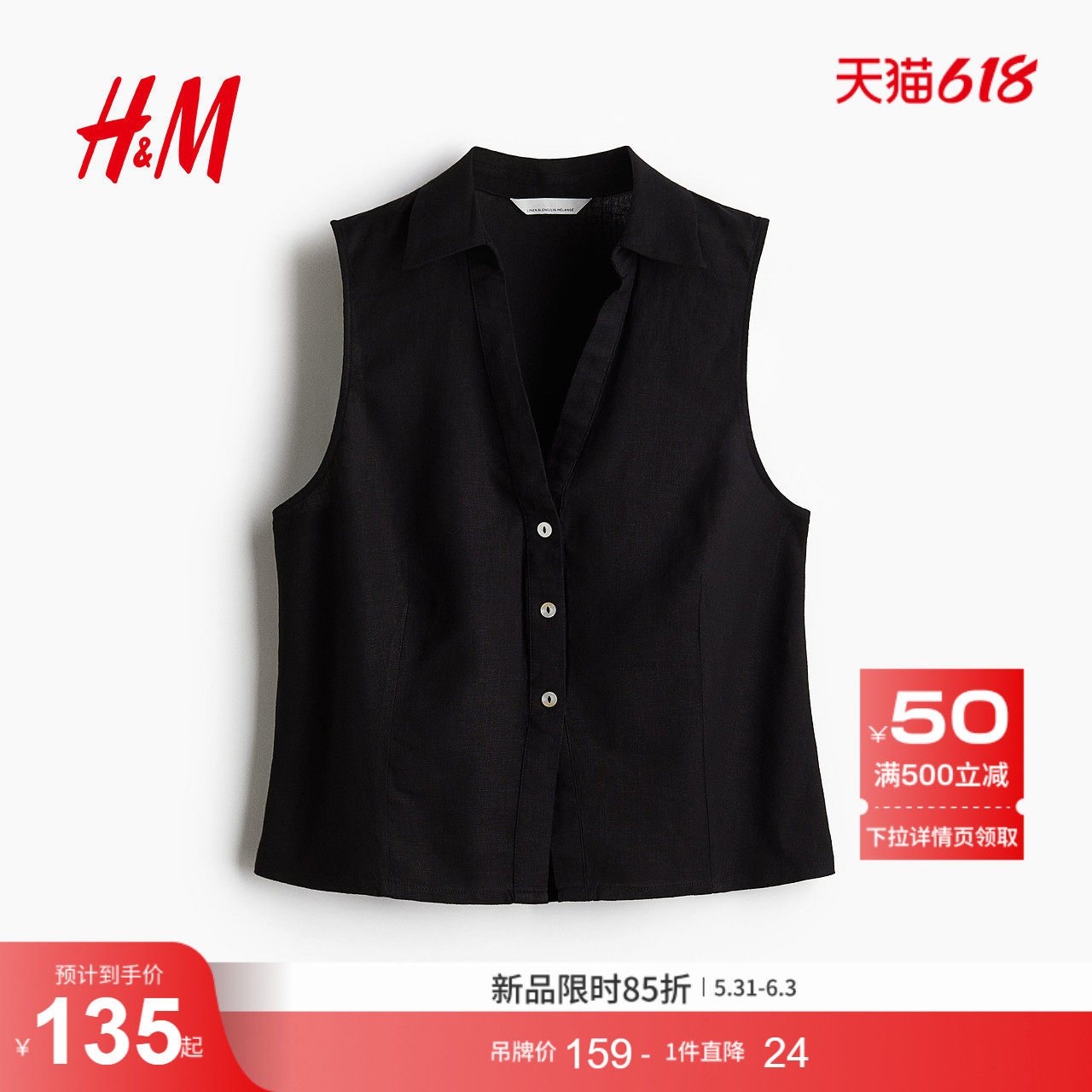 HM女装衬衫夏季高智感衬衫亚麻混纺翻领通勤无袖V领衬衣1289990