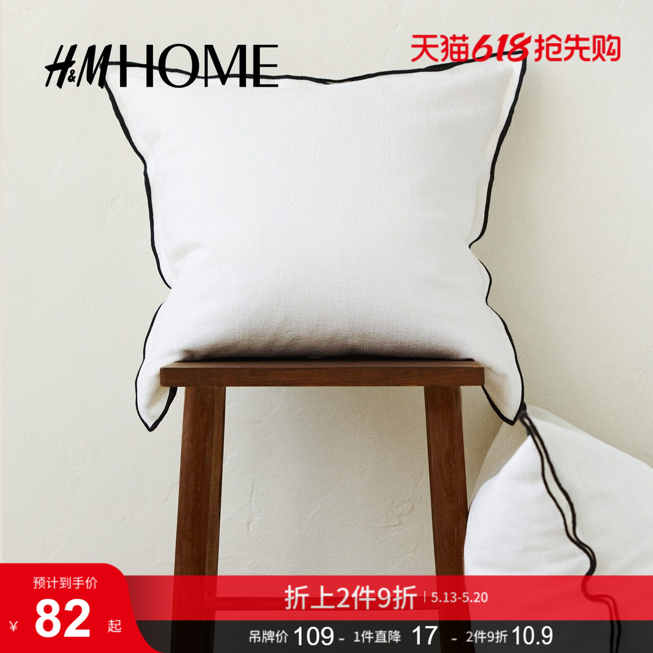 HM HOME2026夏季新款亚麻混纺靠垫套1326161